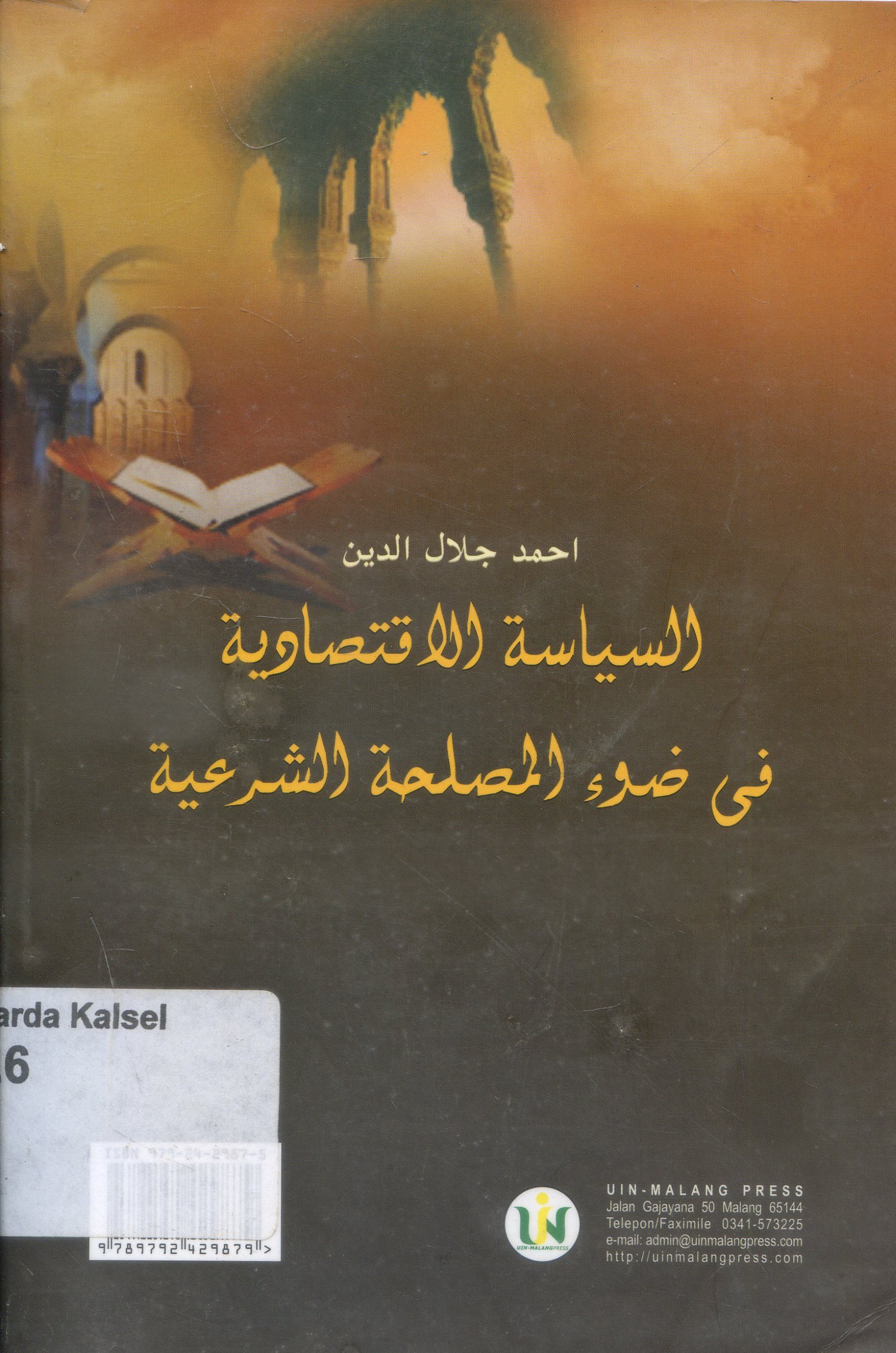 Cover Al - shiyashah al - iqthisha diah fi dhar i al sushalah as - syari ah / Ahmad jalaluddin