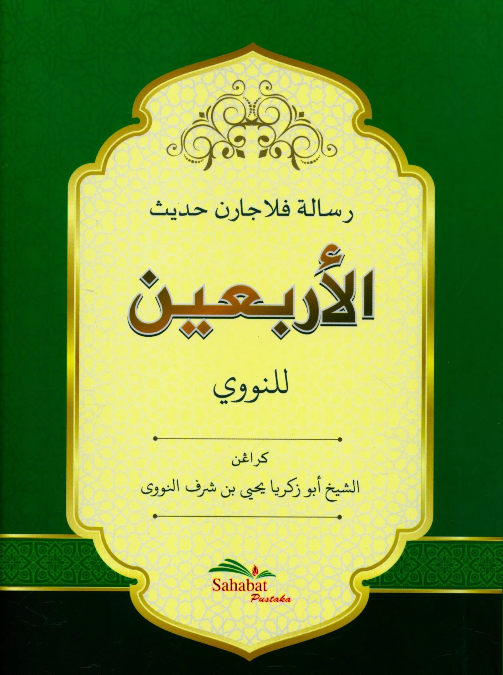 Cover Risalah Pelajaran Hadits Al Arba'in Lin Nawawi / Abu Zakariya Yahya bin Syaraf An Nawawi