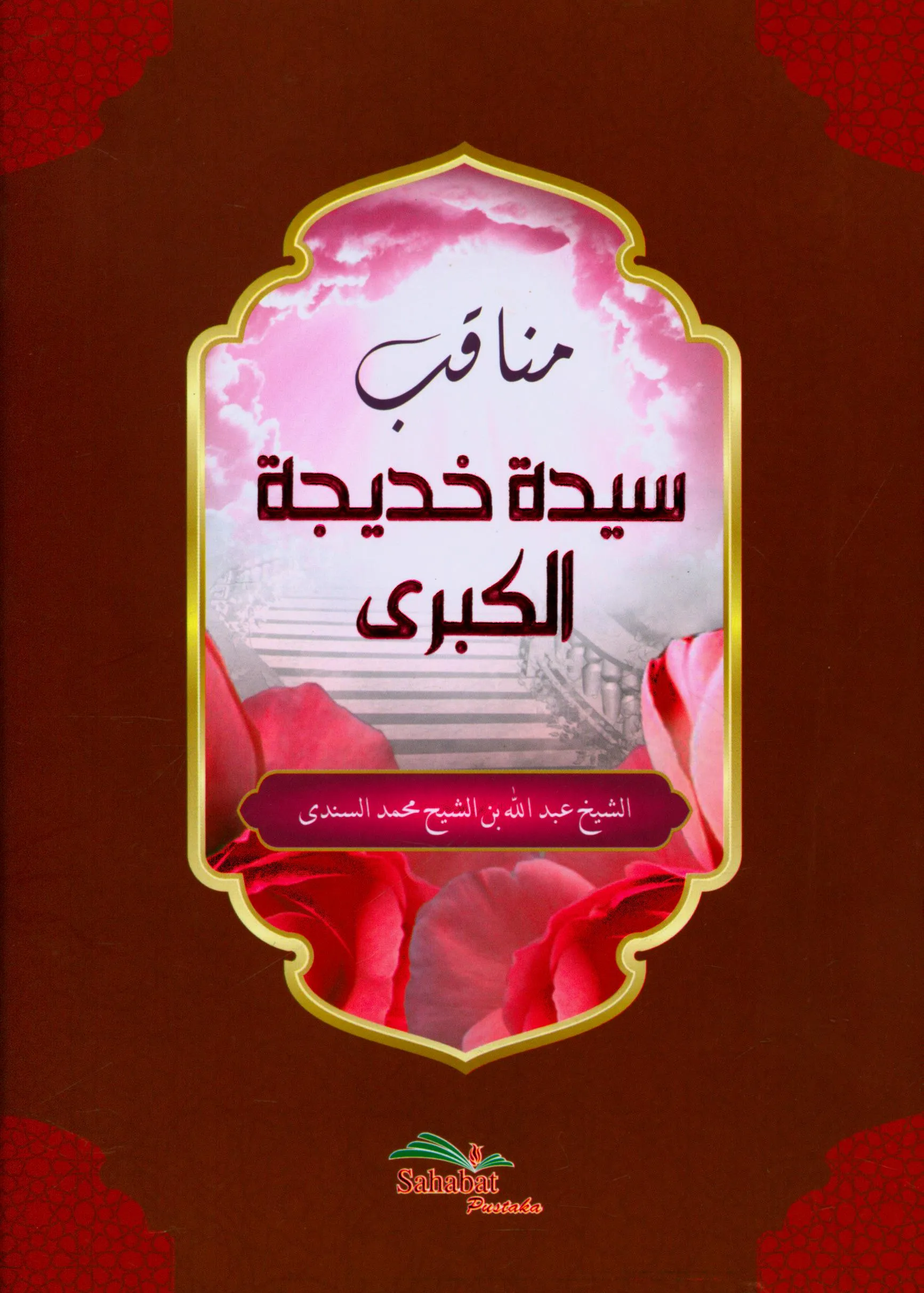 Cover Manaqib Sayidah Khodijah al-Kubra / Muhammad Alawi