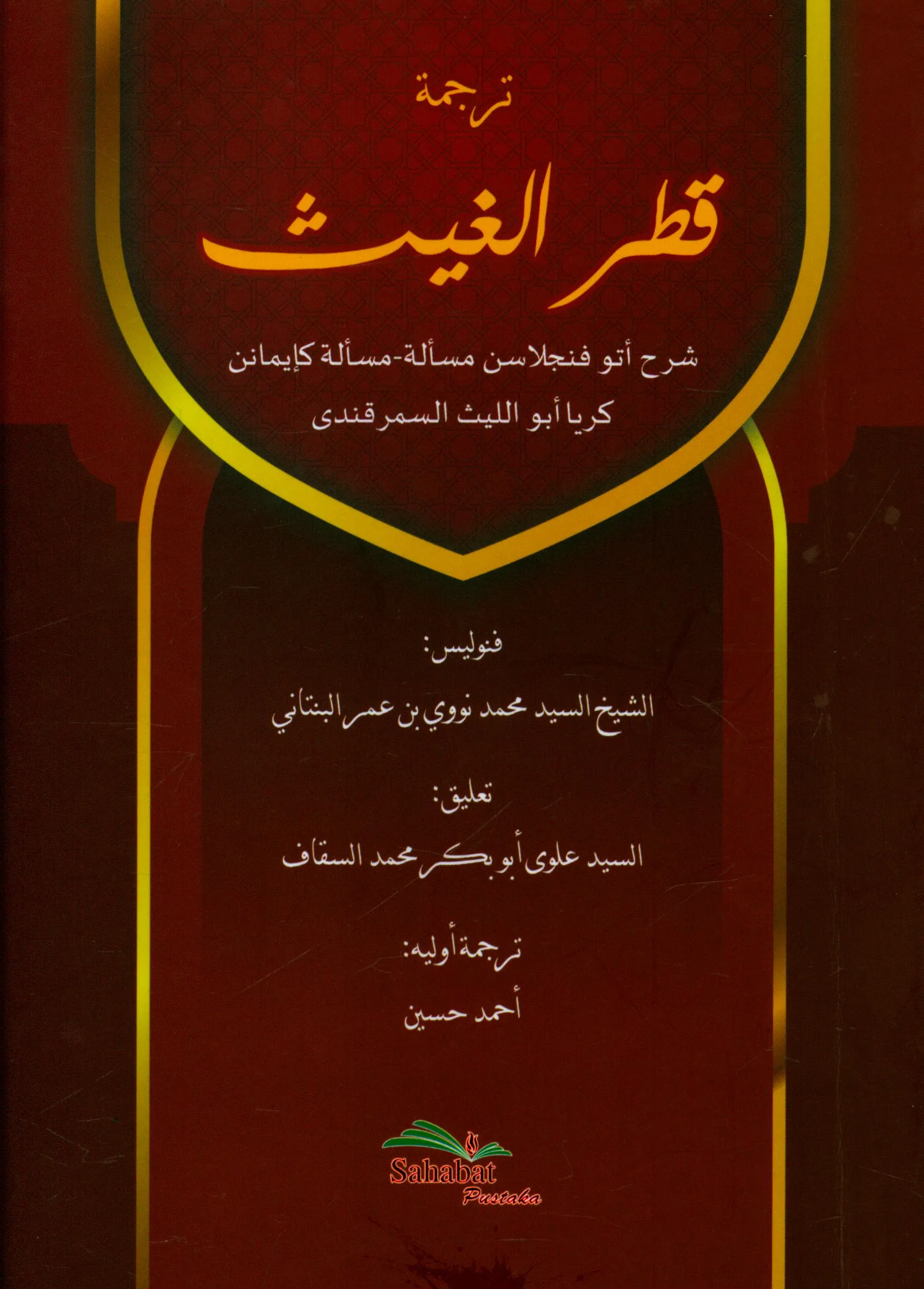 Cover Terjemah kitab Qathrul Ghayts : Syarah atau penjelasan masalah-masalah keimanan karya Abul Layts As-Samarqandi / Sayyid Alwi Abu Bakar Muhammad As-Saqqaf