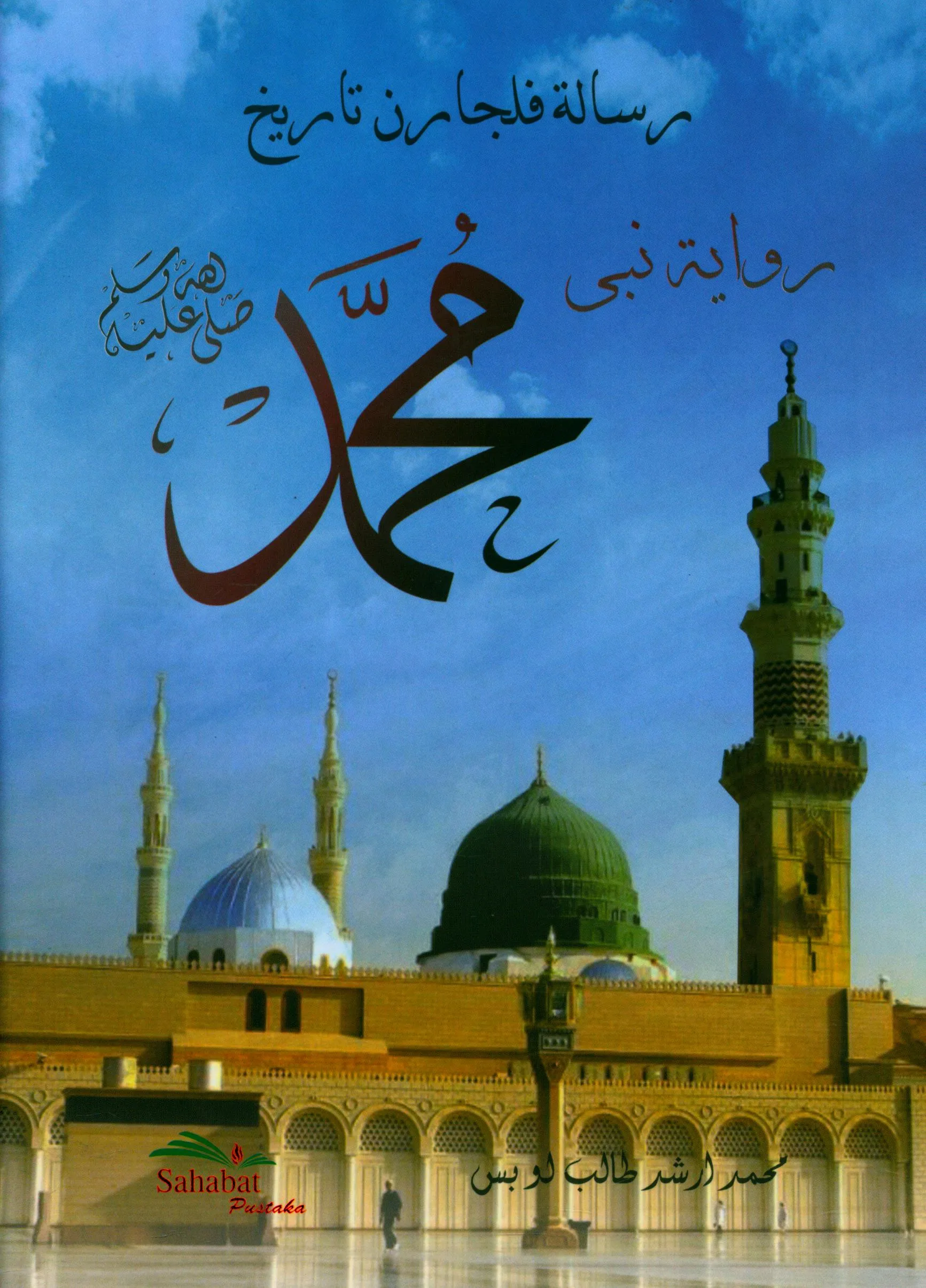 Cover Risalah pelajaran tarikh riwayat Nabi Muhammad SAW / Muhammad Arsyad Thalib Lubis