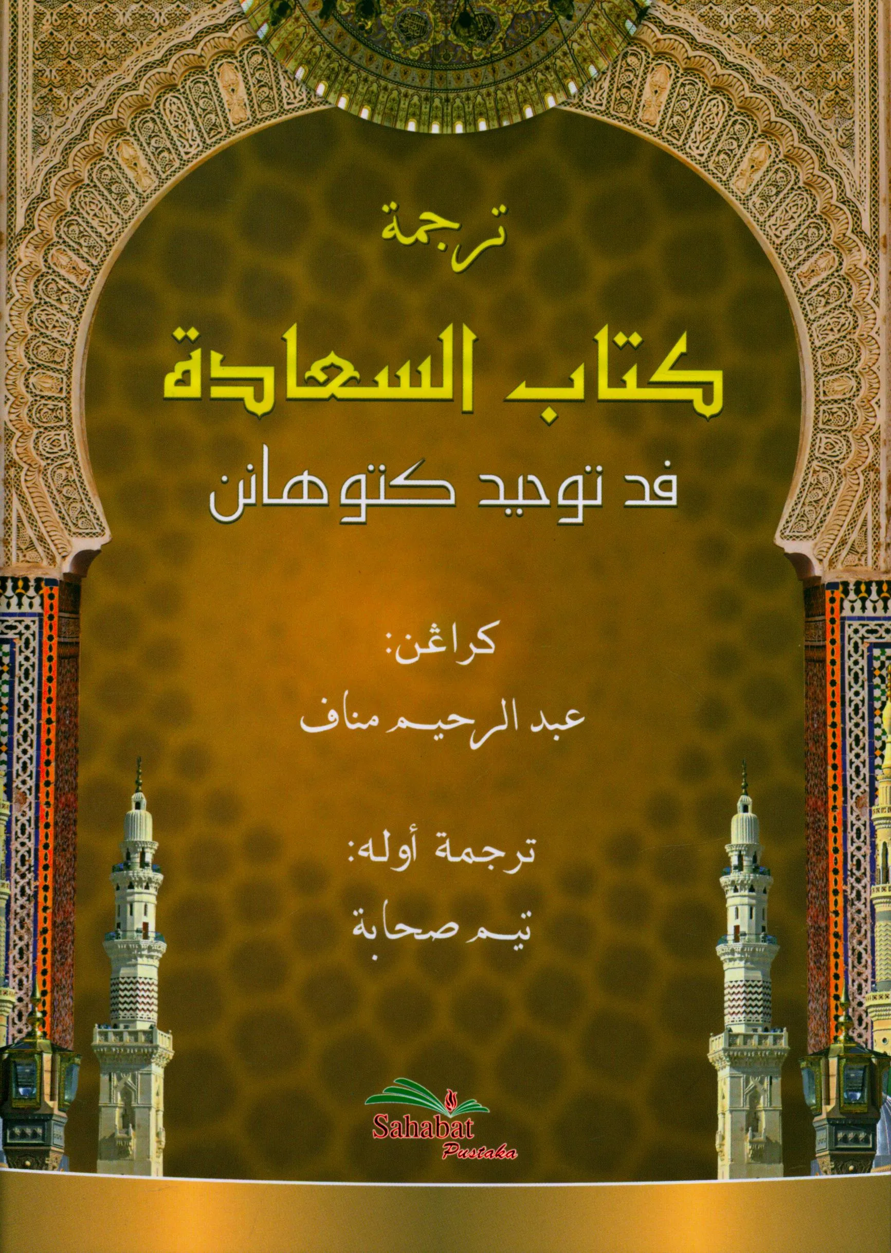 Cover Terjemah Kitab as-Sa'adah : Pada Tauhid Ketuhanan / Abdurrahman Manaf