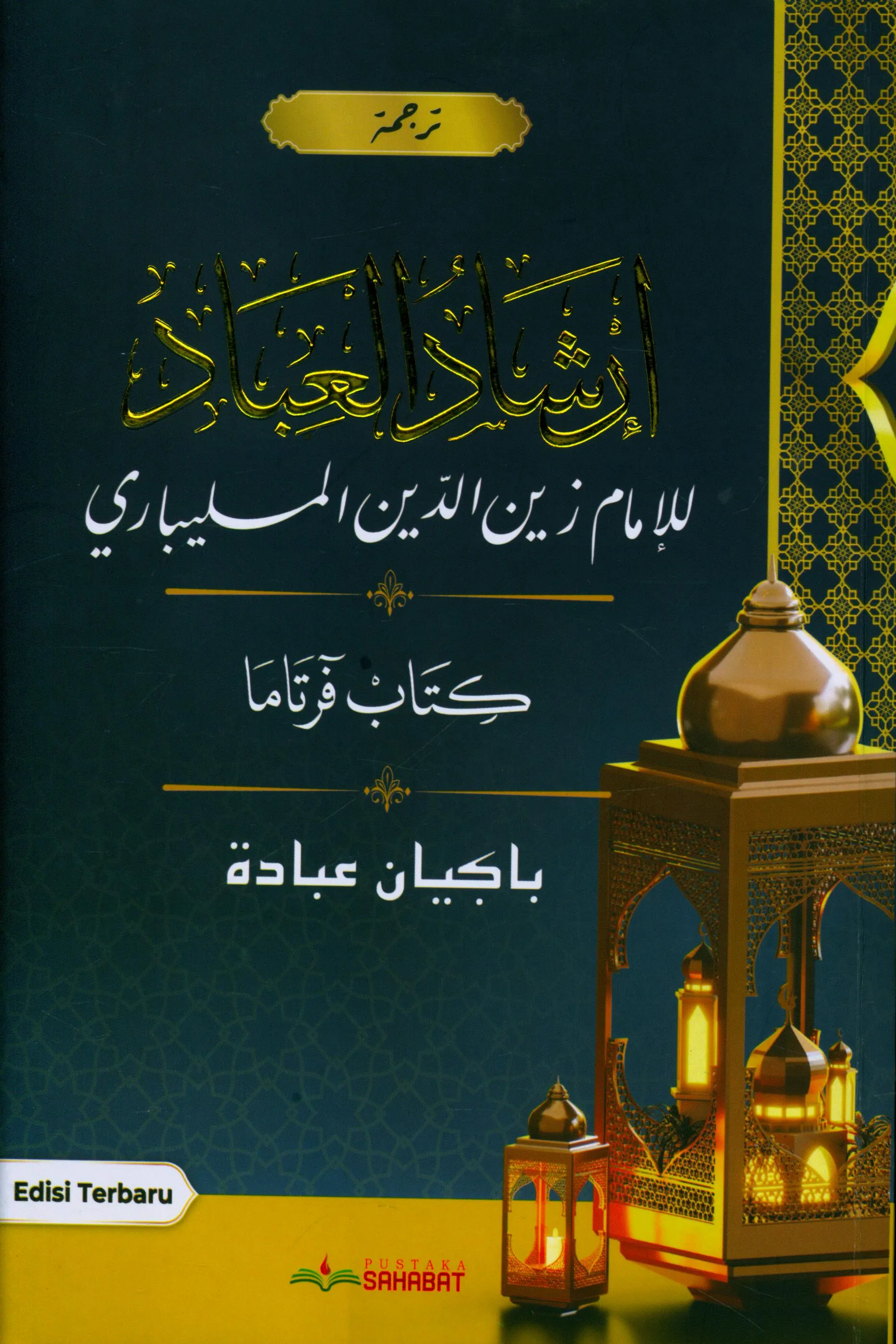 Cover Terjemah Irsyadul Ibad : Kitab pertama bagian Ibadah / Al-Imam Zaynuddin Al-Malibari