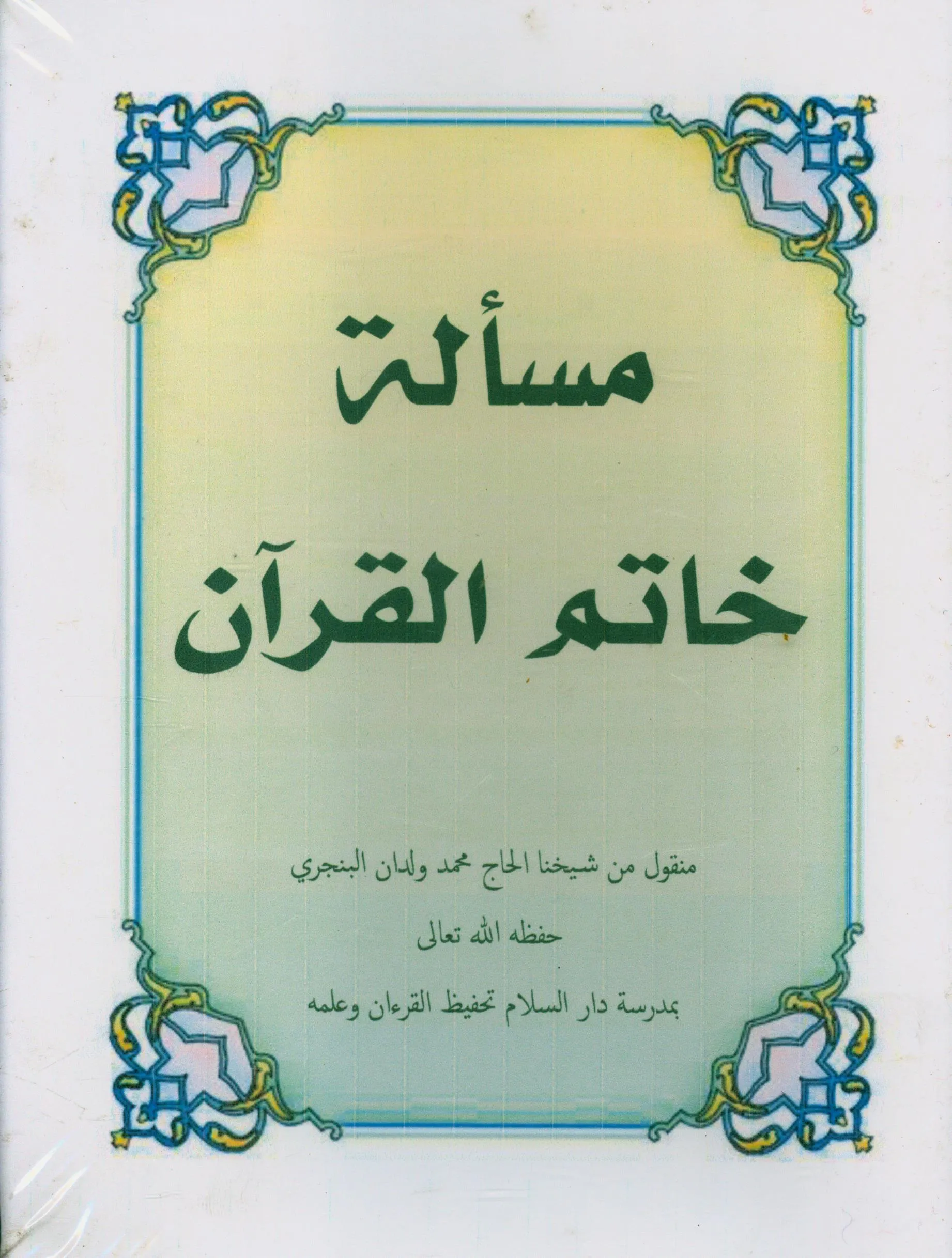 Cover Masalah Khatam Al-Qur'an / Muhammad Wardan