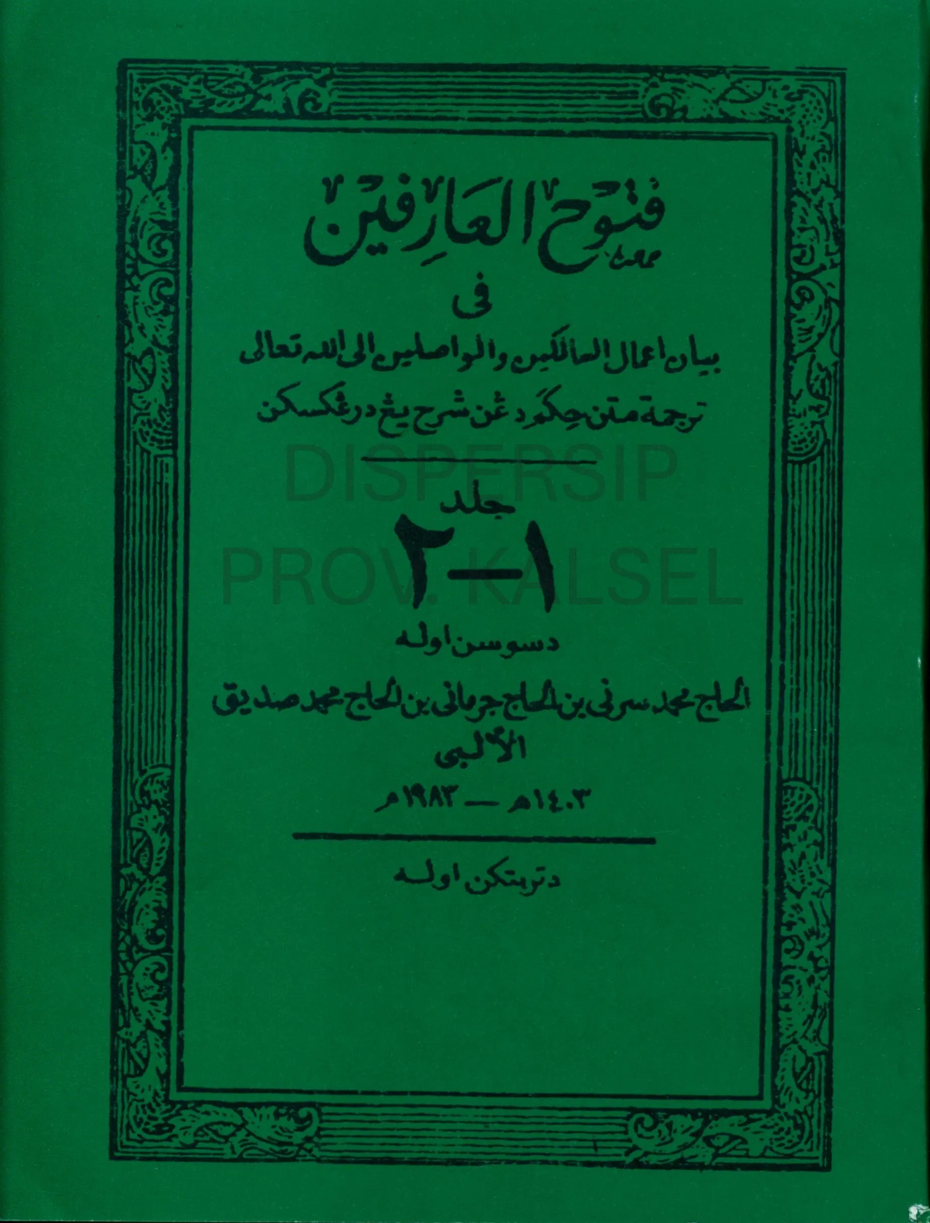 Cover Fatuh al-Arifin jilid 1 dan 2 / Muhammad Syarif bin Haji Ma'ruf bin Haji Muhammad Shiddiq