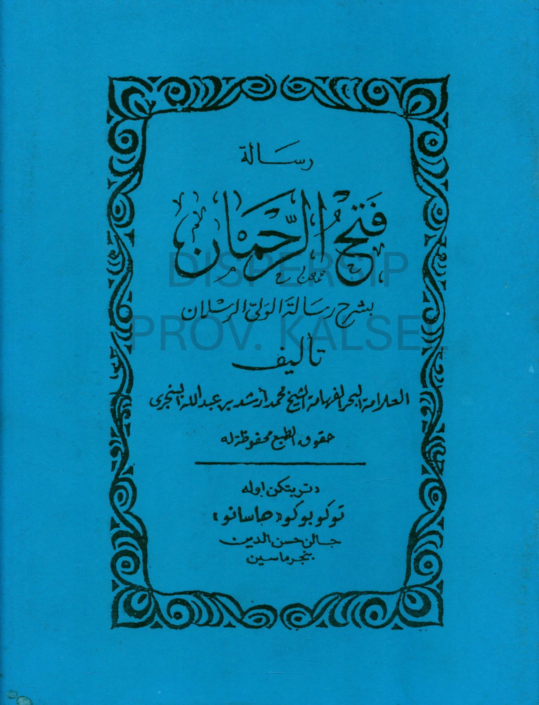 Cover Risalah Fath ar-Rahman / Muhammad Arsyad bin Abdullah