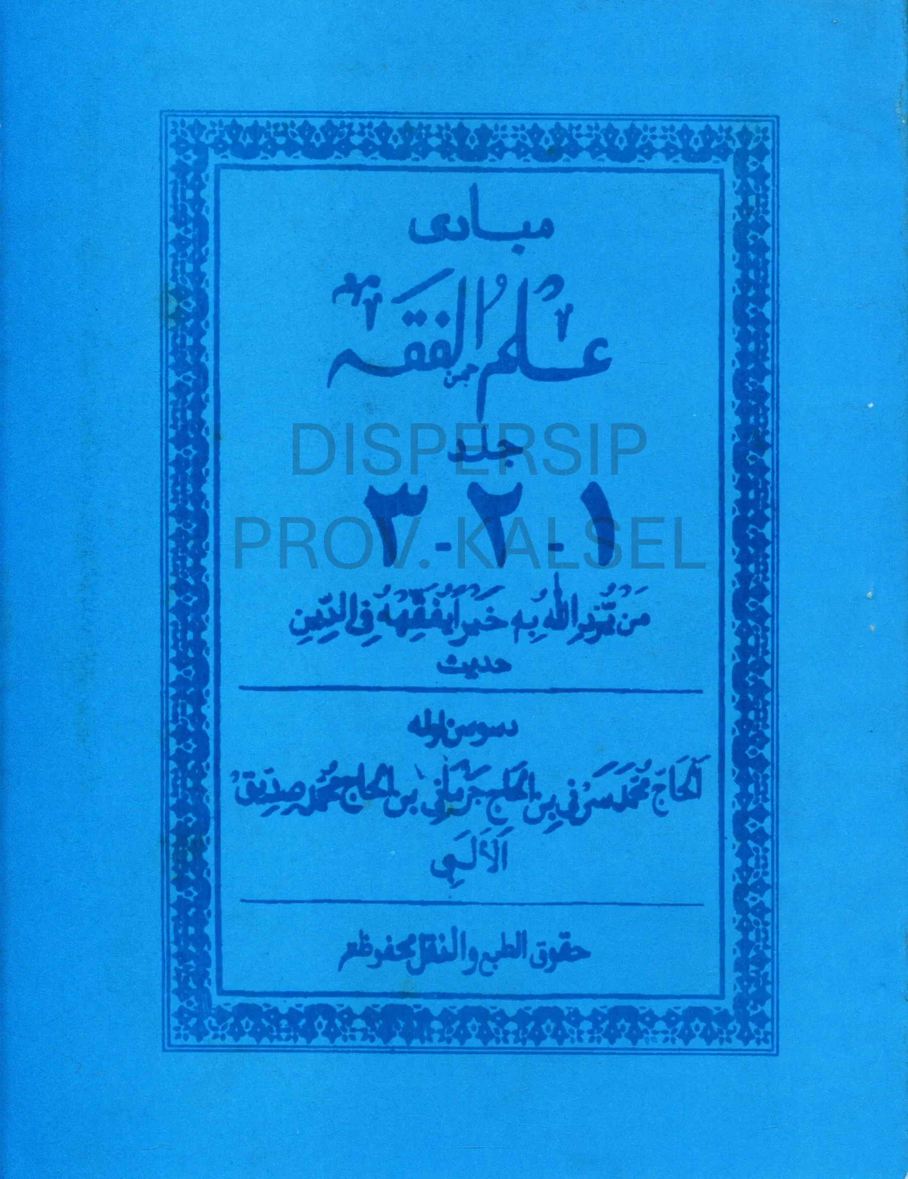 Cover Ilmu Fiqih jilid 1, 2 dan 3 / Muhammad Siddiq