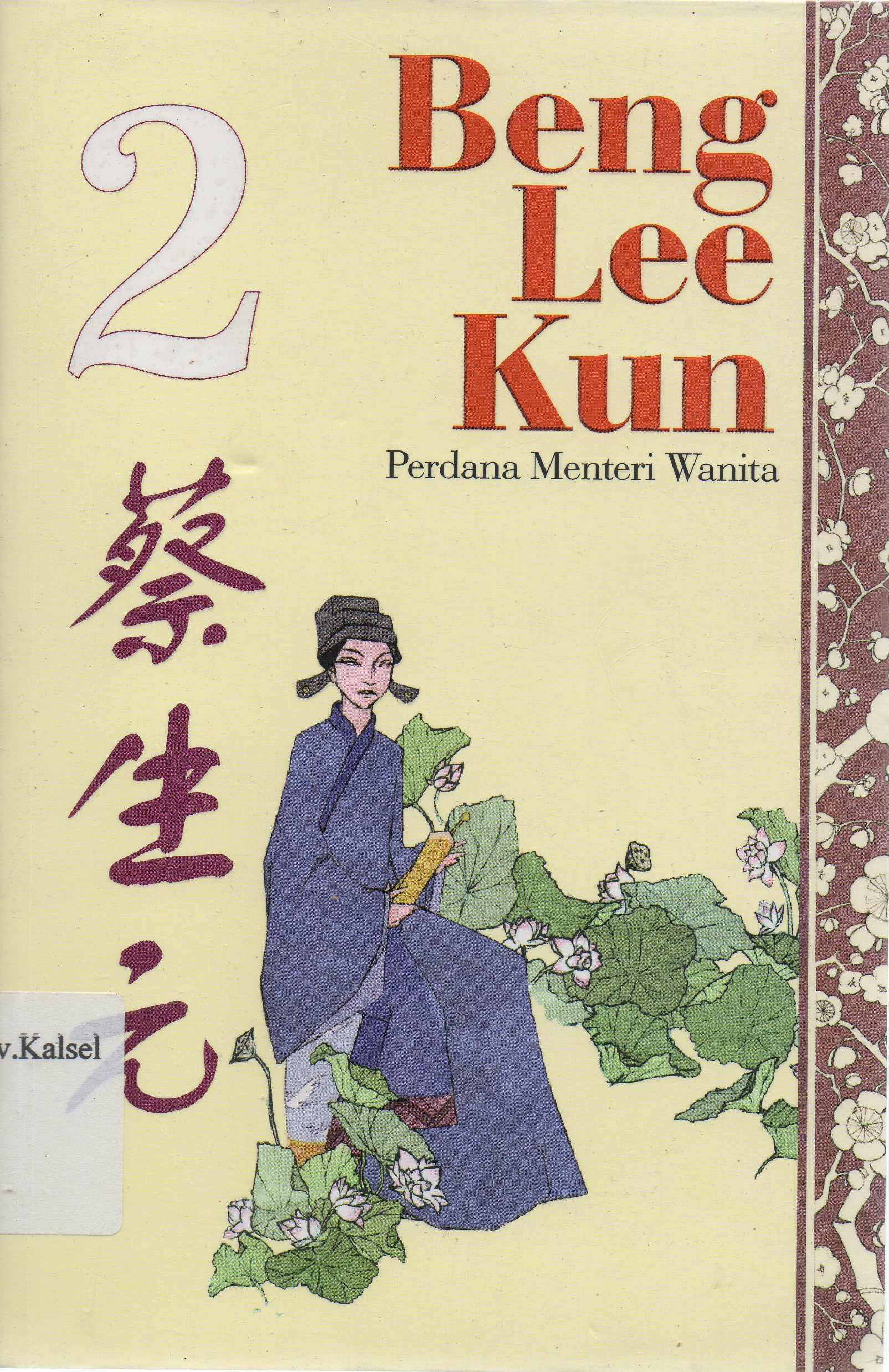 Cover Beng Lee Kun 2 / Marcus A.S. ; editor, Wahyu Wibisana.