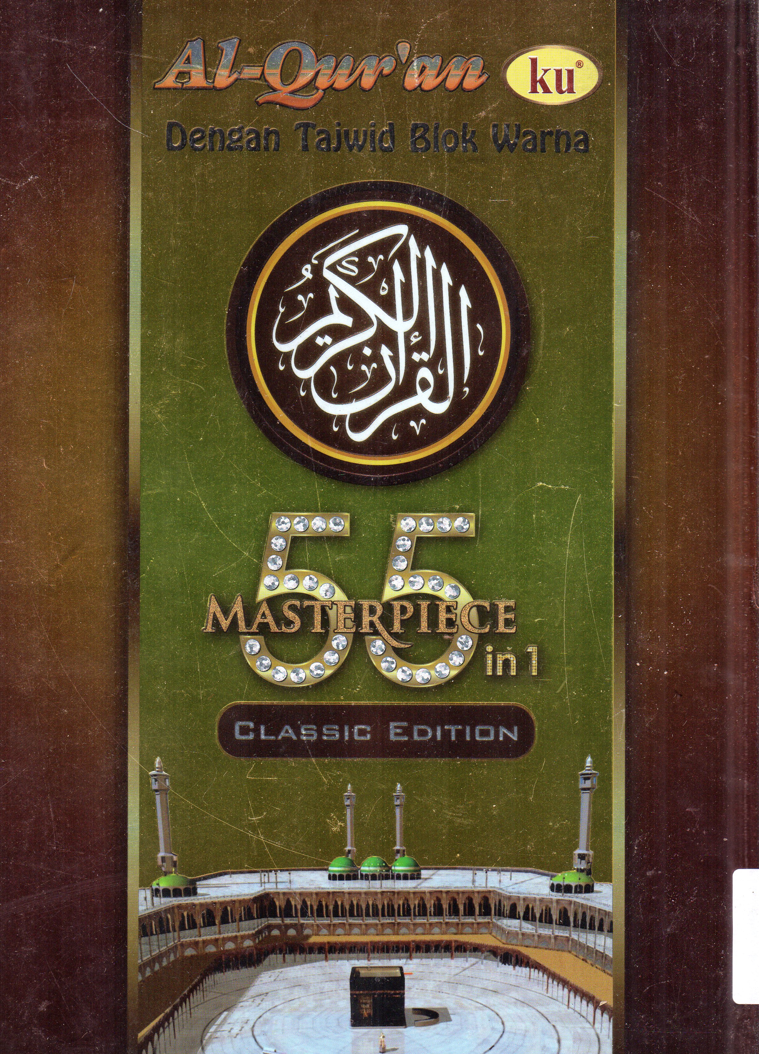 Cover Al-Qur'anku Dengan Tajwid Blok Warna 55 MasterPiece in 1 / diterjemahkan oleh Yayasan Penyelenggara Penterjemah Al-Quran.