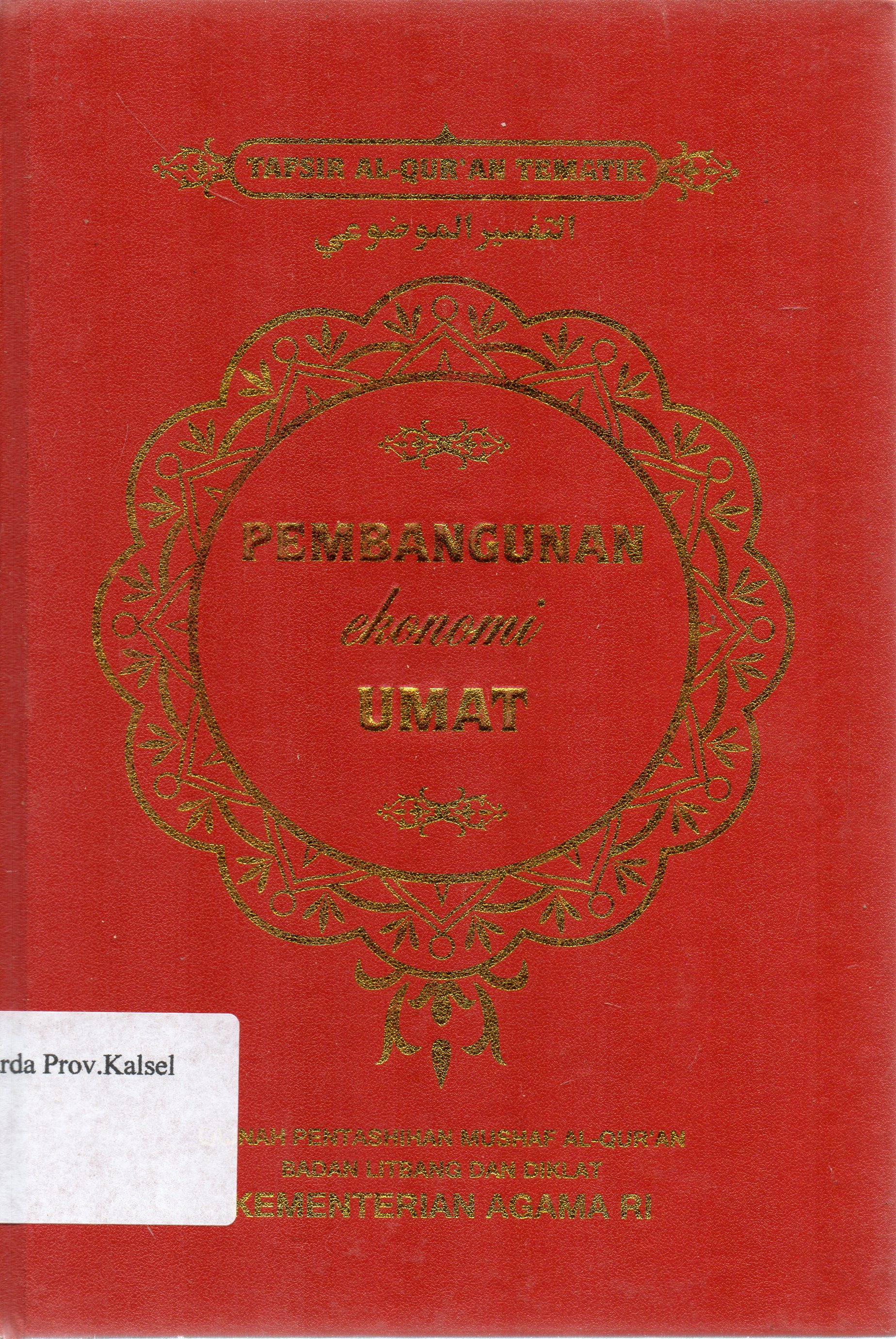 Cover Pembangunan Ekonomi Umat (Tafsir Al-Qur'an Tematik) / Lajnah Pentashihan Mushaf Al-Qur'an Badan Litbang Dan Diklat Kementerian Agama RI.