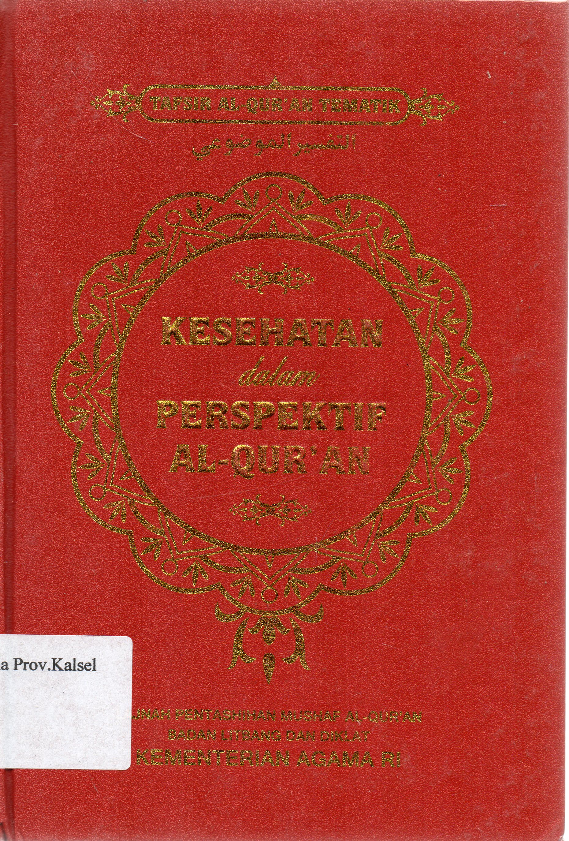 Cover Kesehatan dalam Perspektif Al-Qur'an (Tafsir Al-Qur'an Tematik) / Lajnah Pentashihan Mushaf Al-Qur'an Badan Litbang Dan Diklat Kementerian Agama RI.