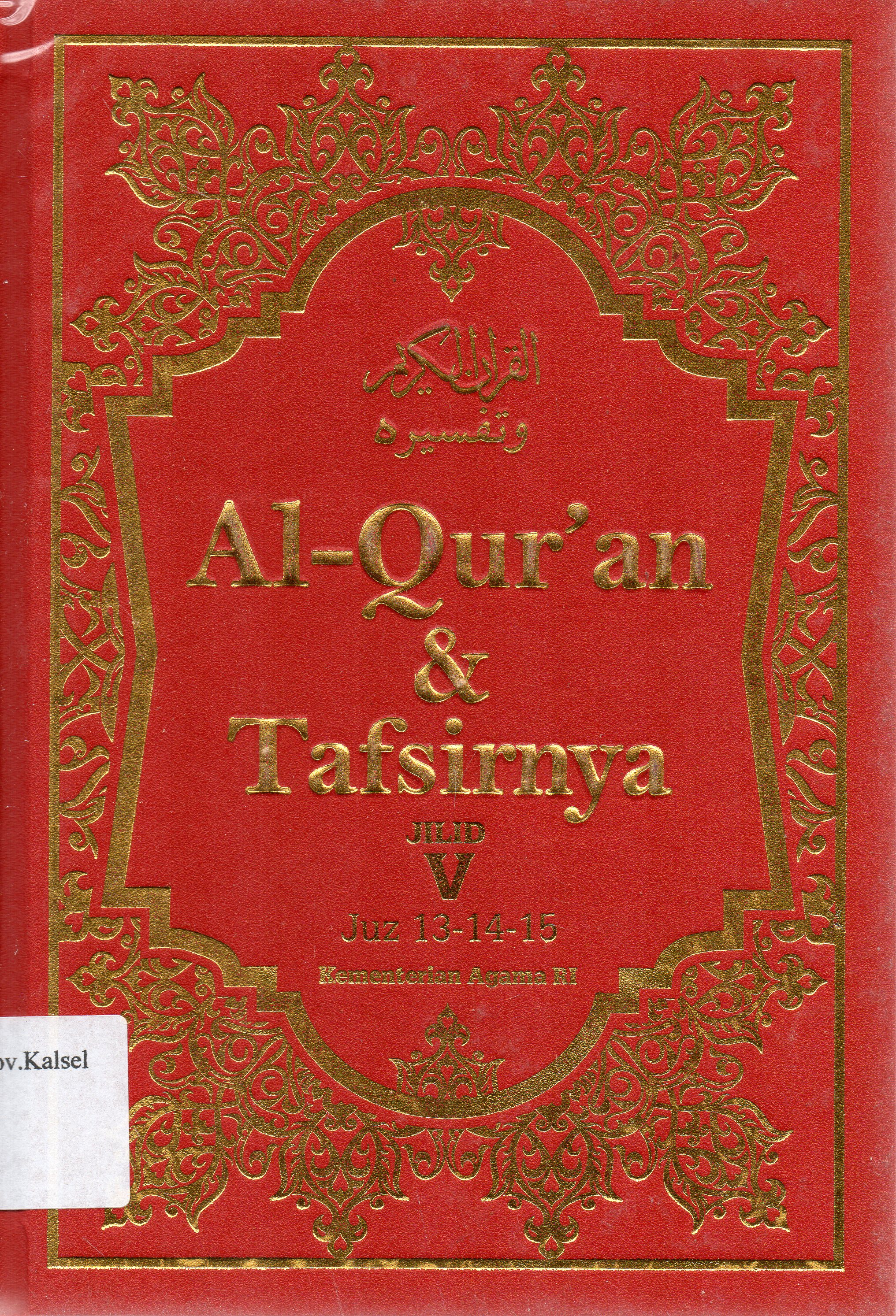 Cover Al-Qur'an dan Tafsirnya (Edisi yang Disempurnakan) Jilid V Juz 13-14-15/ Kementerian Agama RI.