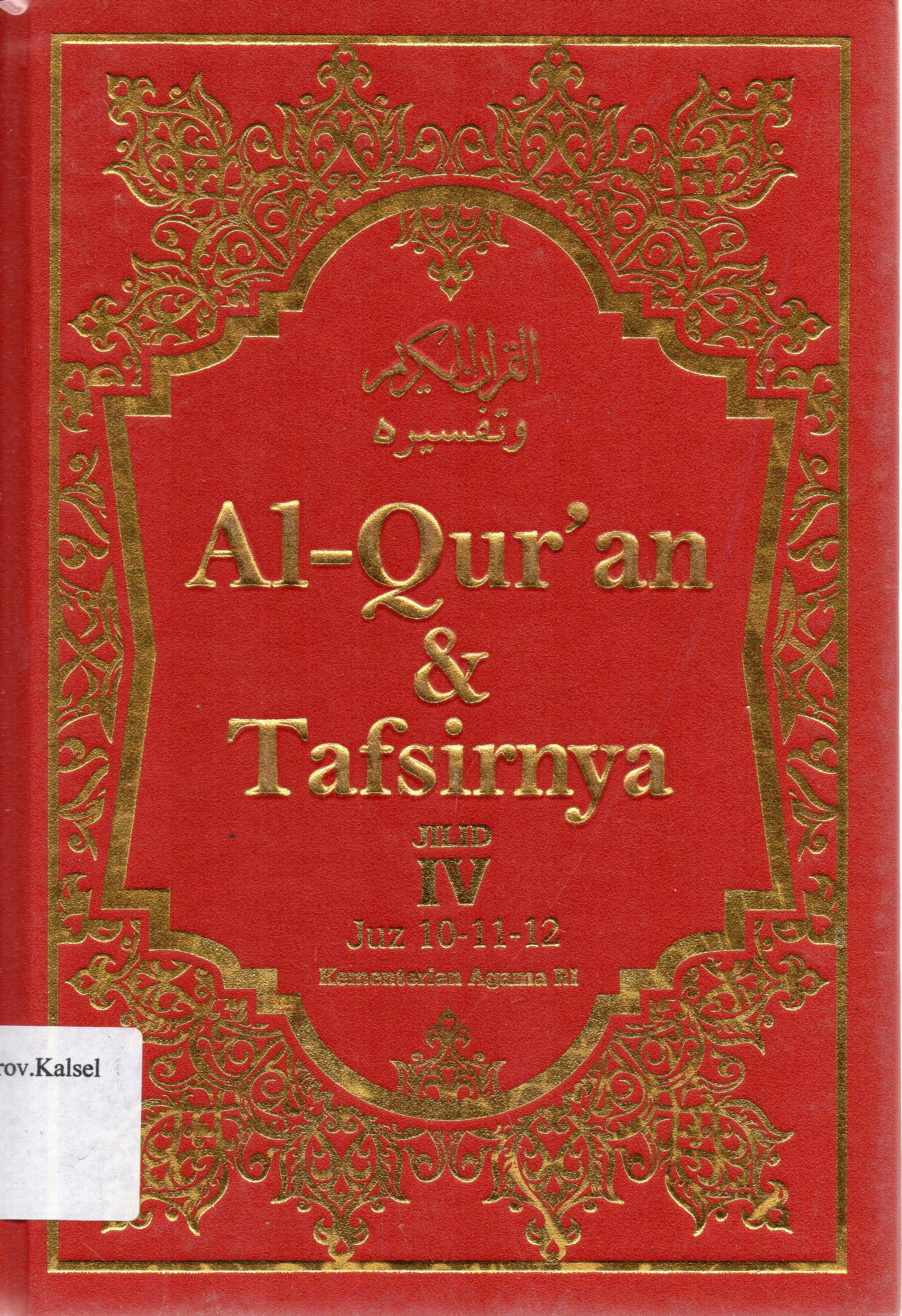 Cover Al-Qur'an dan Tafsirnya (Edisi yang Disempurnakan) Jilid IV Juz 10-11-12 / Kementerian Agama RI.