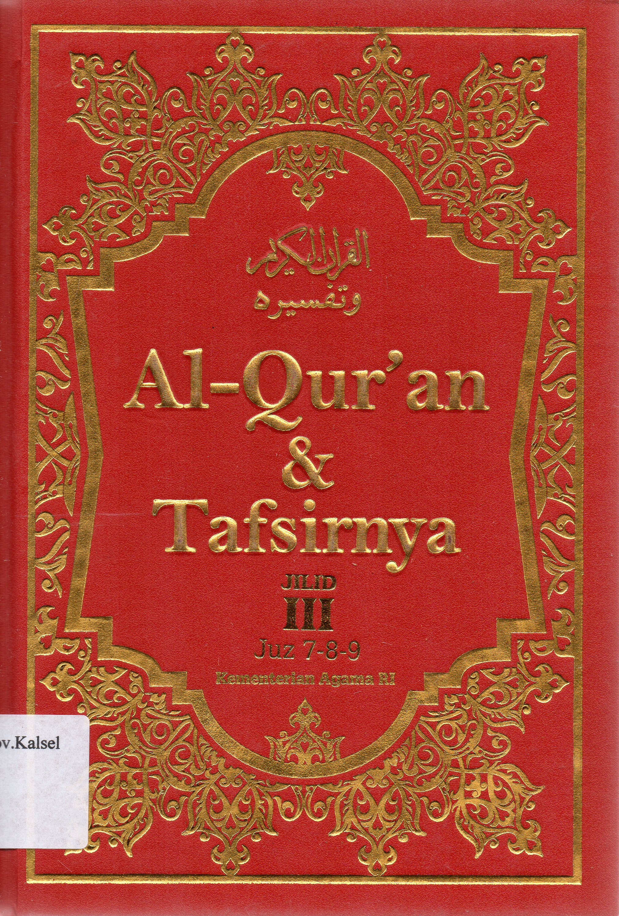 Cover Al-Qur'an dan Tafsirnya (Edisi yang Disempurnakan) Jilid III Juz 7-8-9 / Kementerian Agama RI.