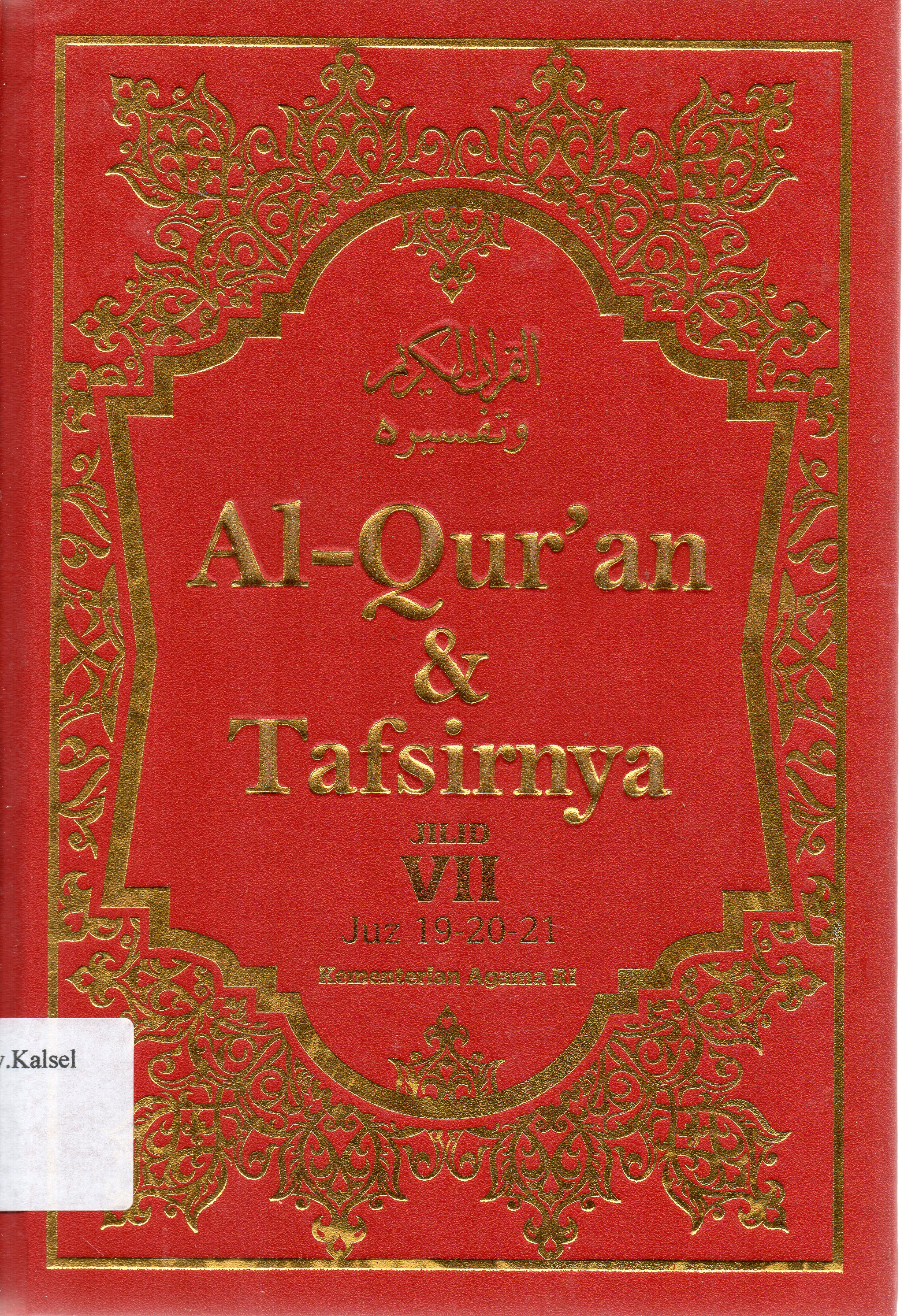 Cover Al-Qur'an dan Tafsirnya (Edisi yang Disempurnakan) Jilid VII Juz 19-20-21 / Kementerian Agama RI.