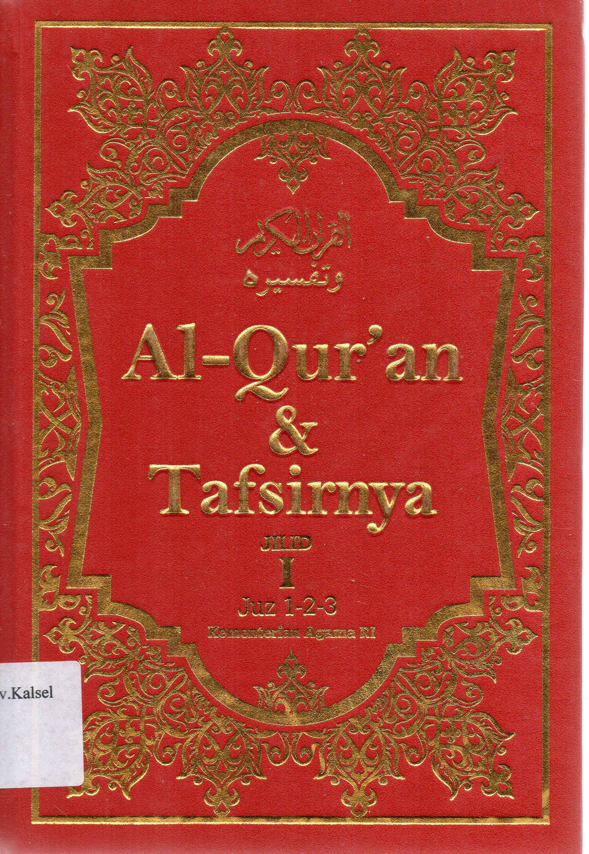 Cover Al-Qur'an dan Tafsirnya (Edisi yang Disempurnakan) Jilid I Juz 1-2-3 / Kementerian Agama RI.