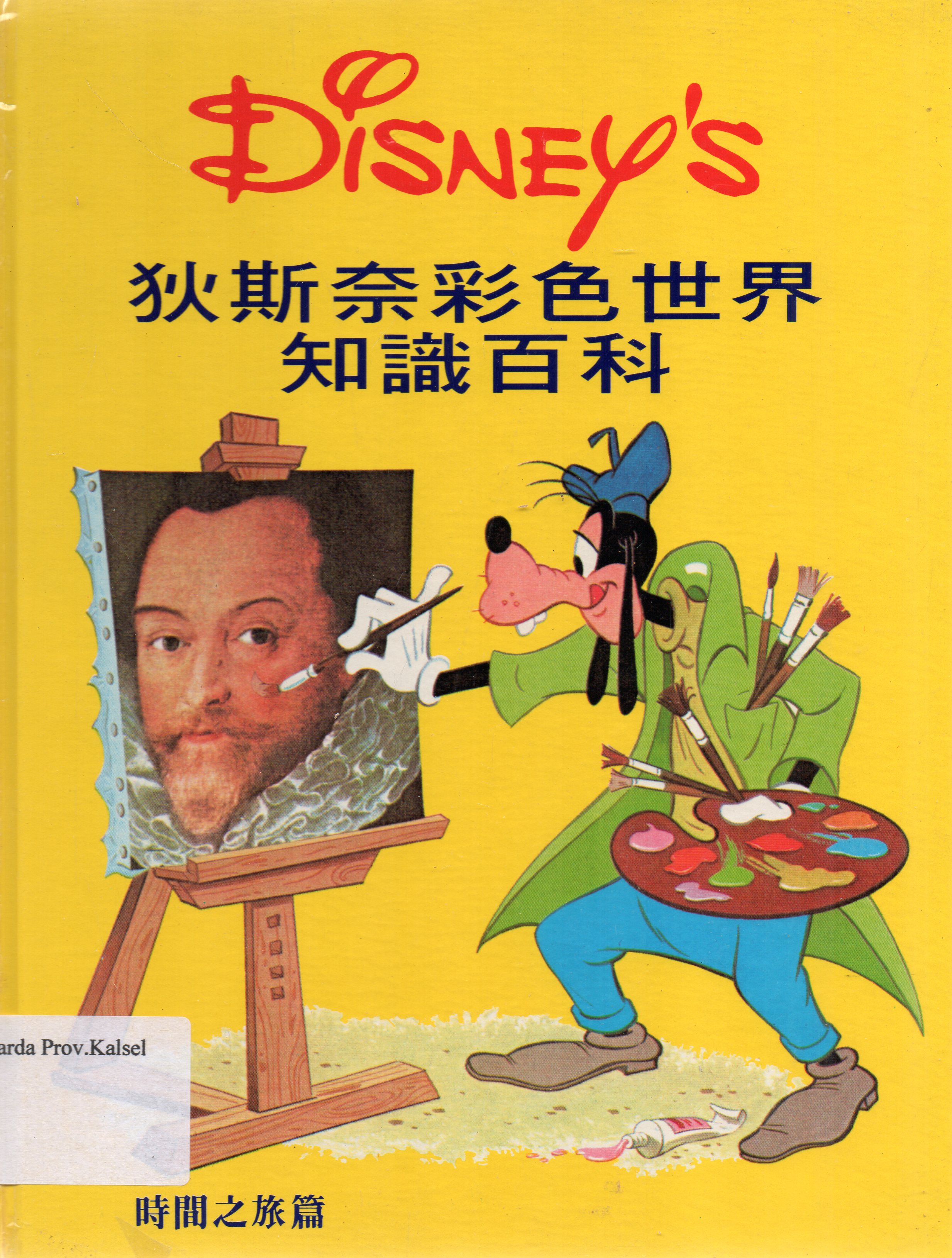 Cover Ensiklopedia Mandarin Anak Disney's Jilid 12 / Guido Martina.