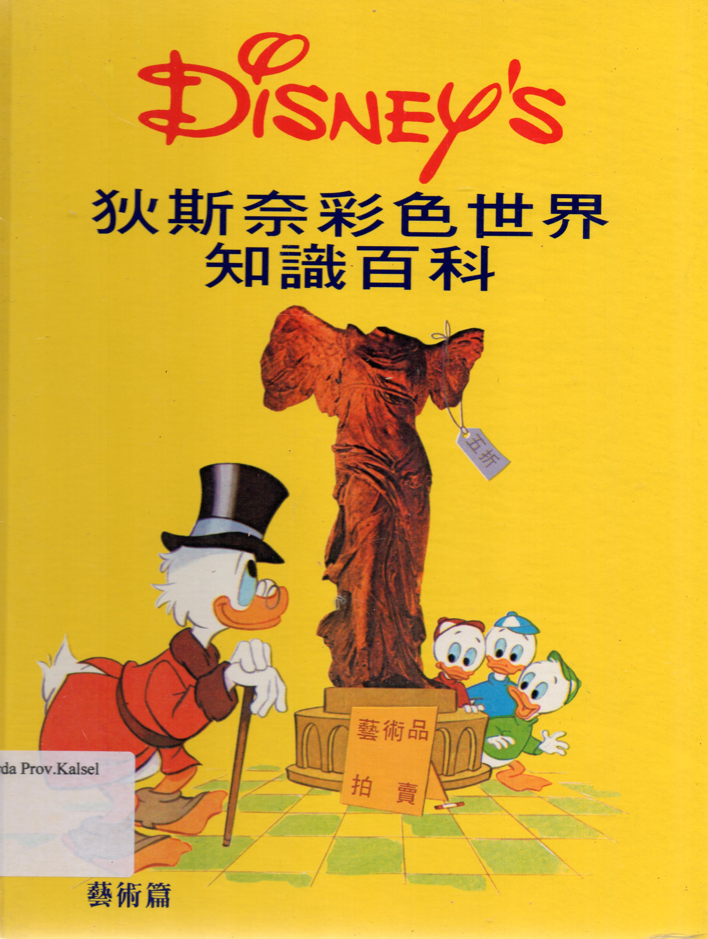 Cover Ensiklopedia Mandarin Anak Disney's Jilid 19 / Guido Martina.