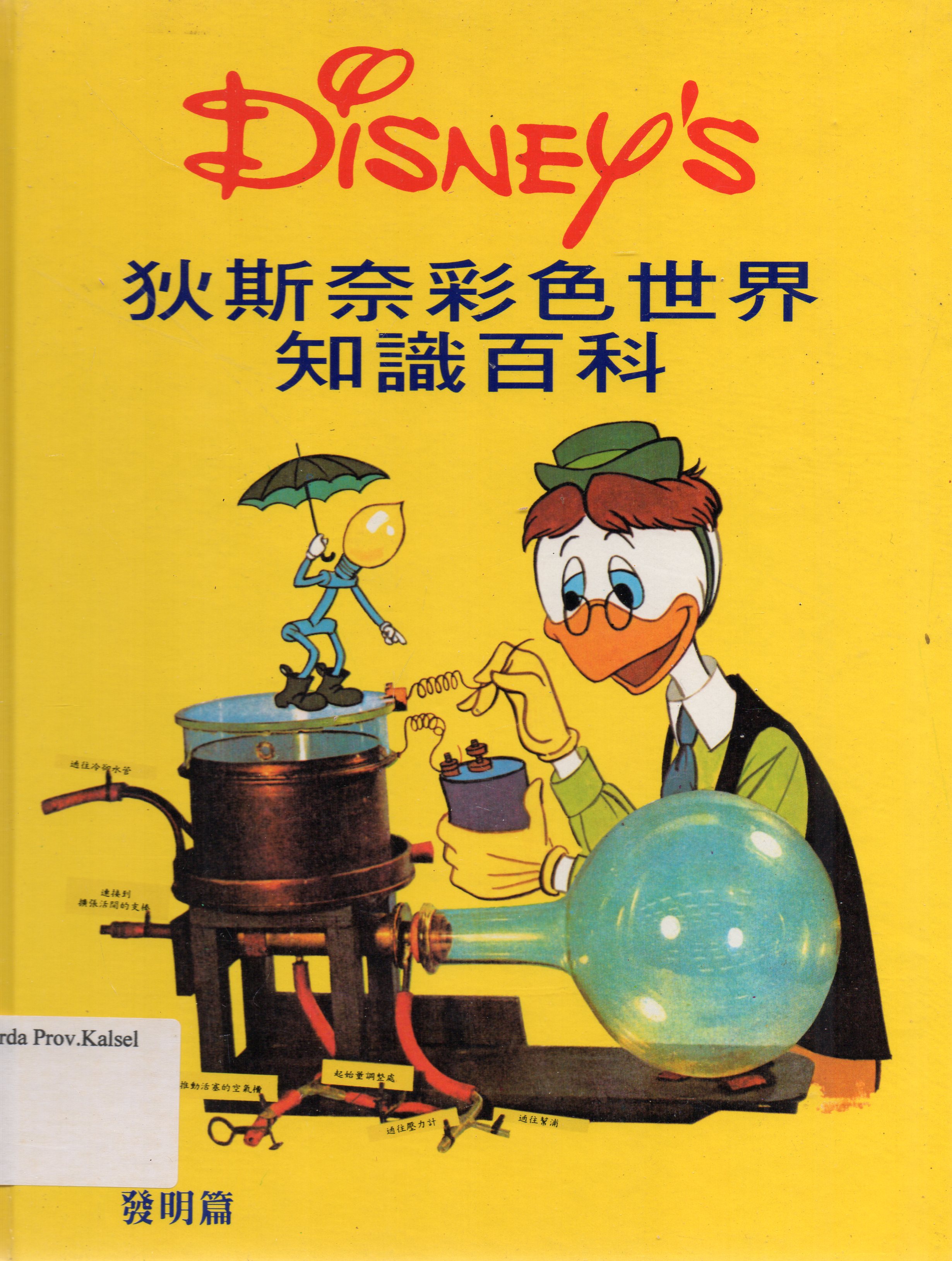 Cover Ensiklopedia Mandarin Anak Disney's Jilid 3 / Guido Martina.