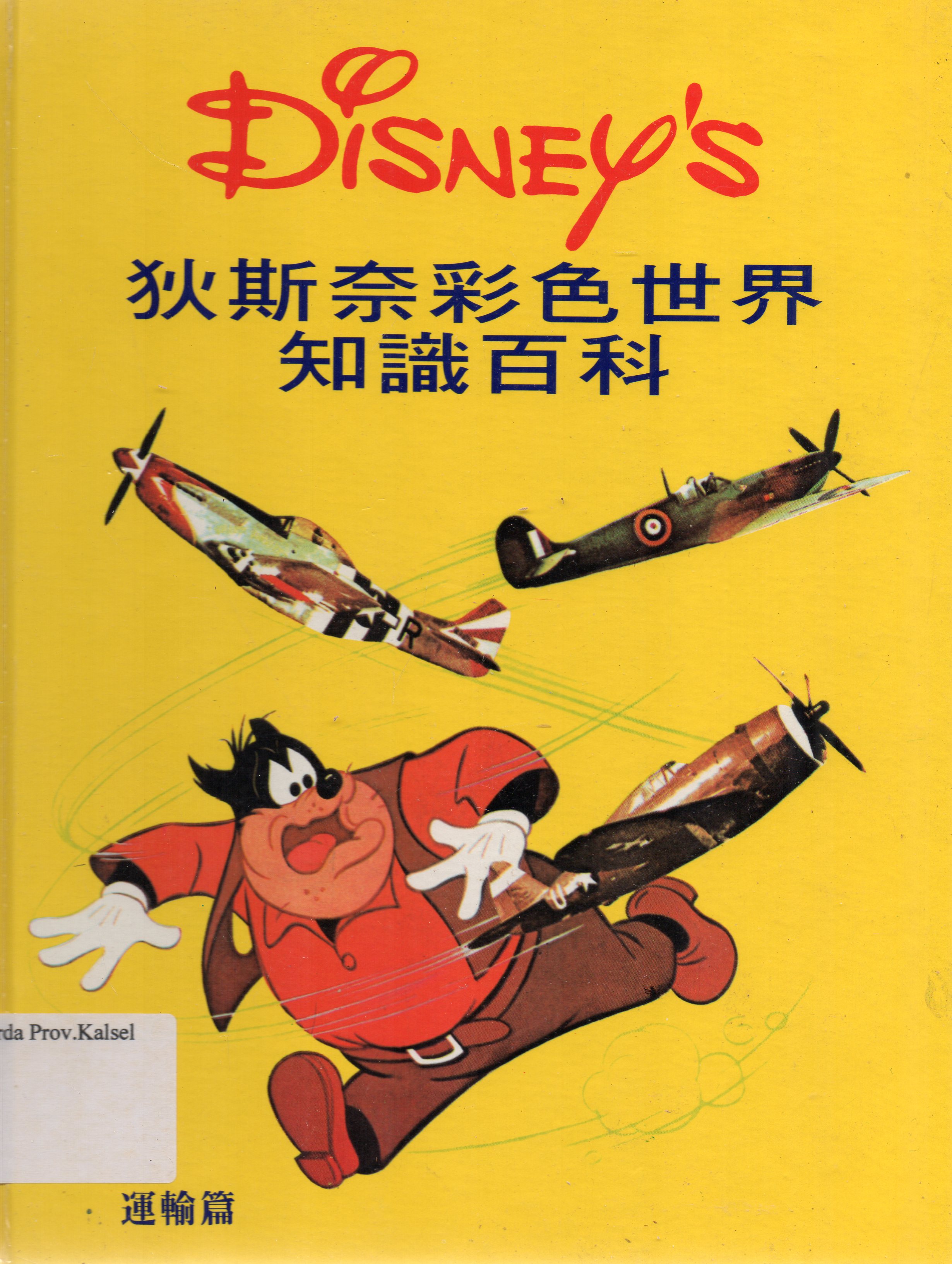 Cover Ensiklopedia Mandarin Anak Disney's Jilid 4 / Guido Martina.