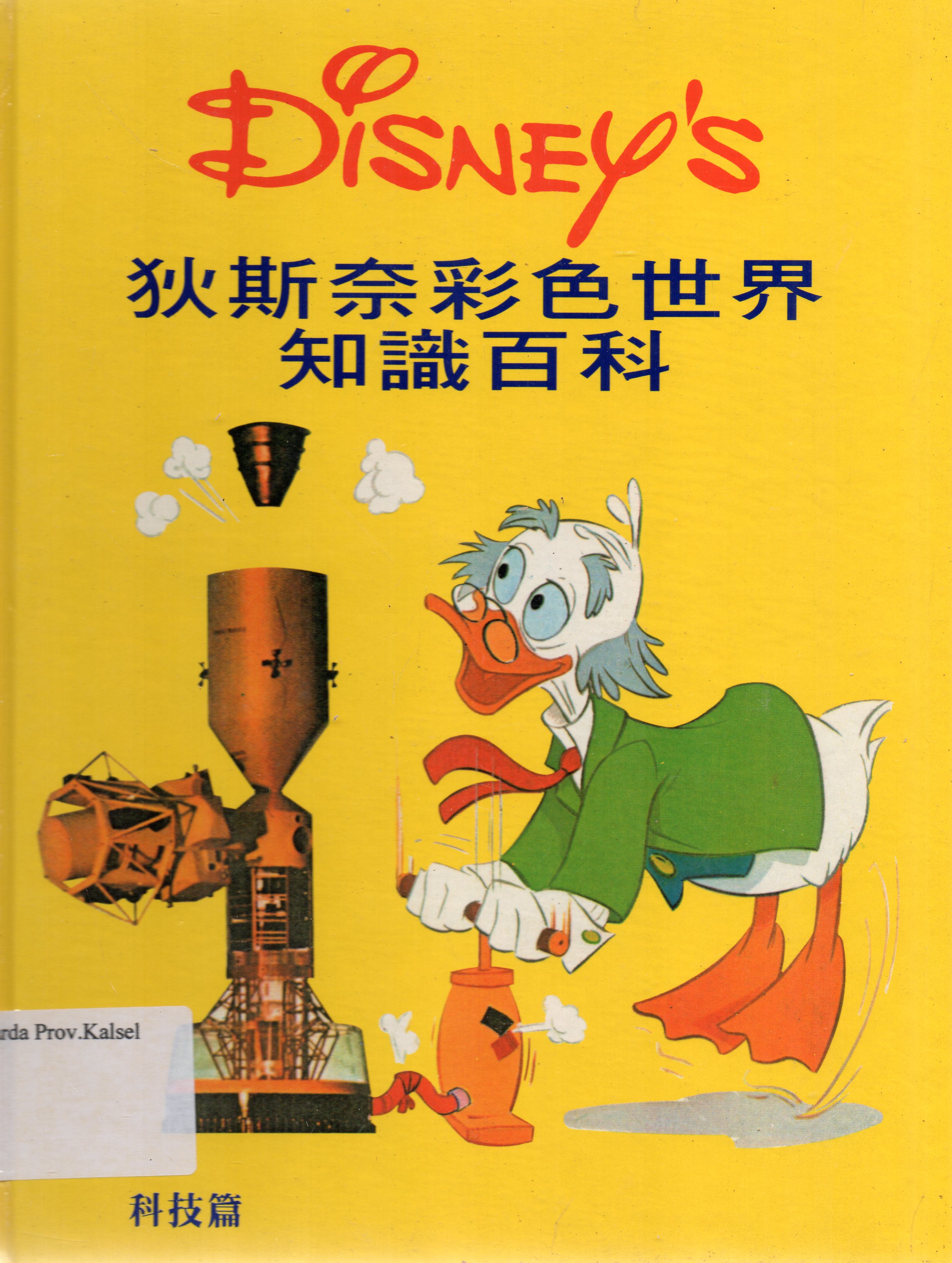 Cover Ensiklopedia Mandarin Anak Disney's Jilid 9 / Guido Martina.