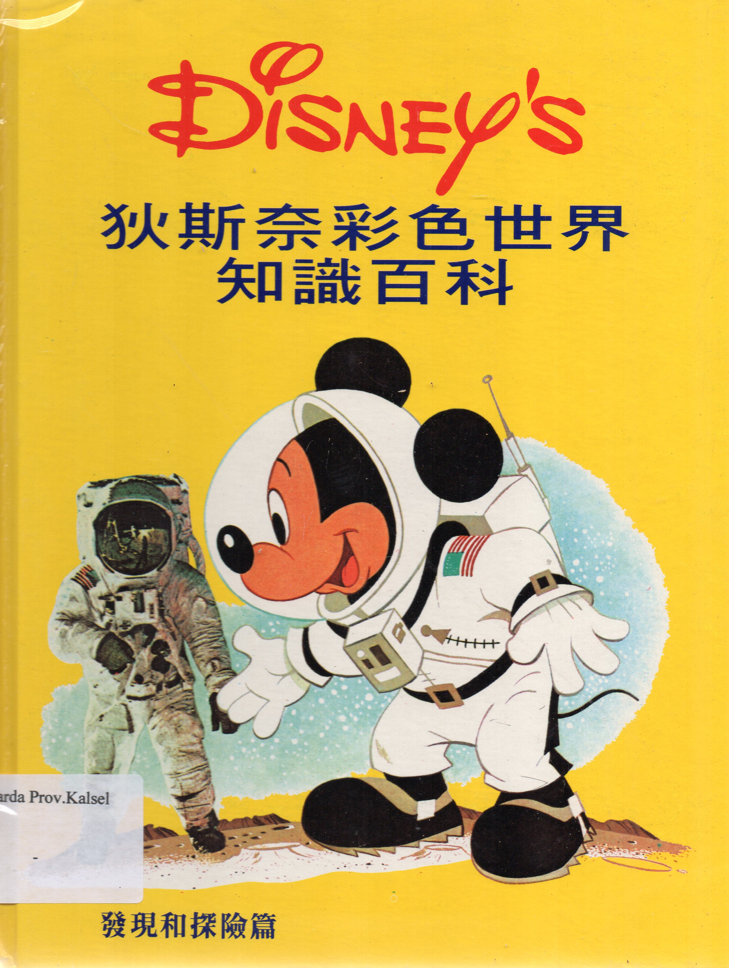 Cover Ensiklopedia Mandarin Anak Disney's Jilid 7 / Guido Martina.