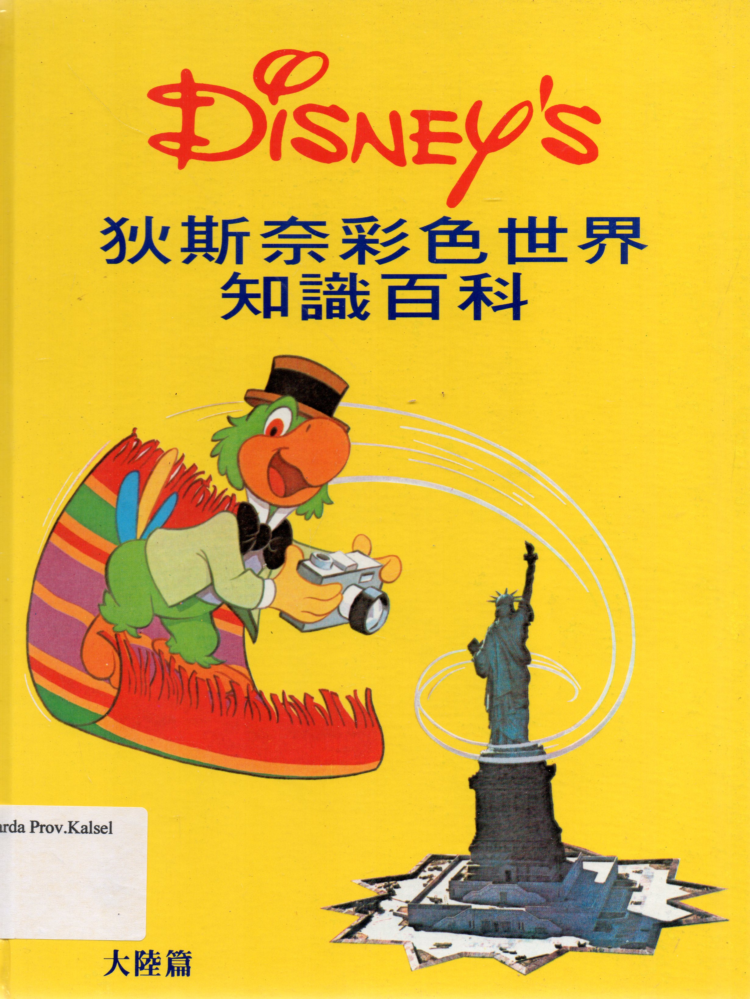 Cover Ensiklopedia Mandarin Anak Disney's Jilid 13 / Guido Martina.