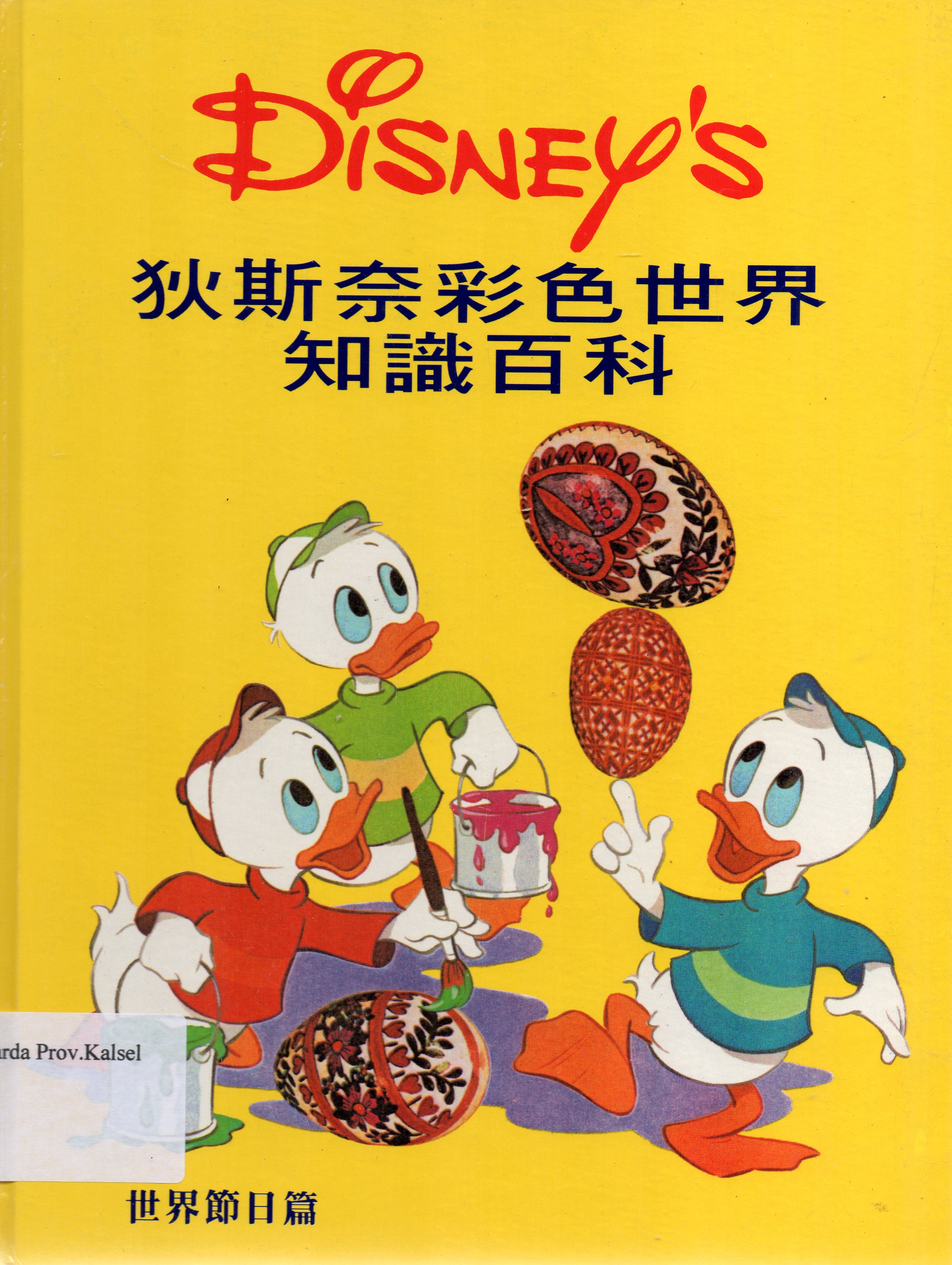 Cover Ensiklopedia Mandarin Anak Disney's Jilid 11 / Guido Martina.
