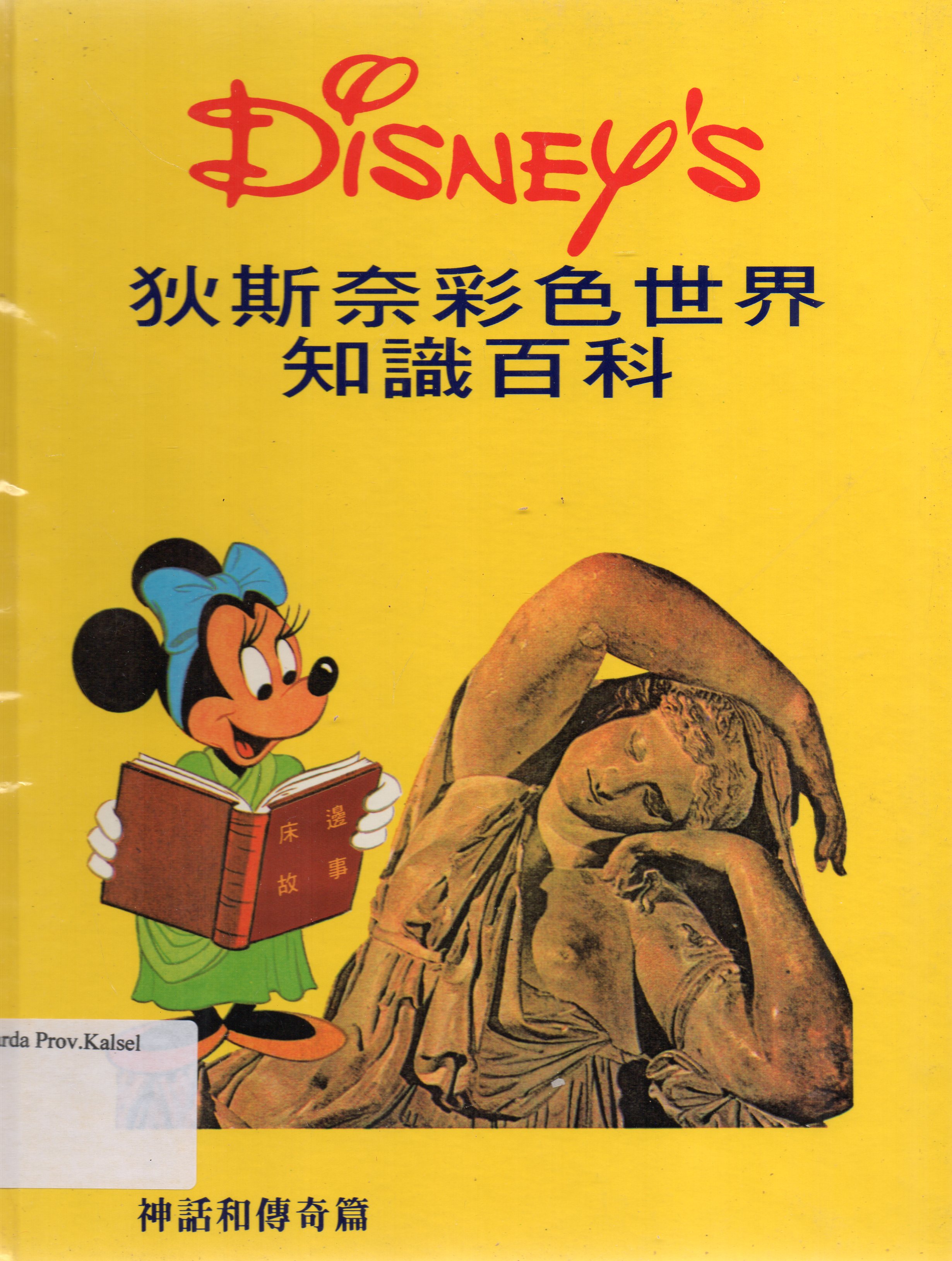 Cover Ensiklopedia Mandarin Anak Disney's Jilid 10 / Guido Martina.