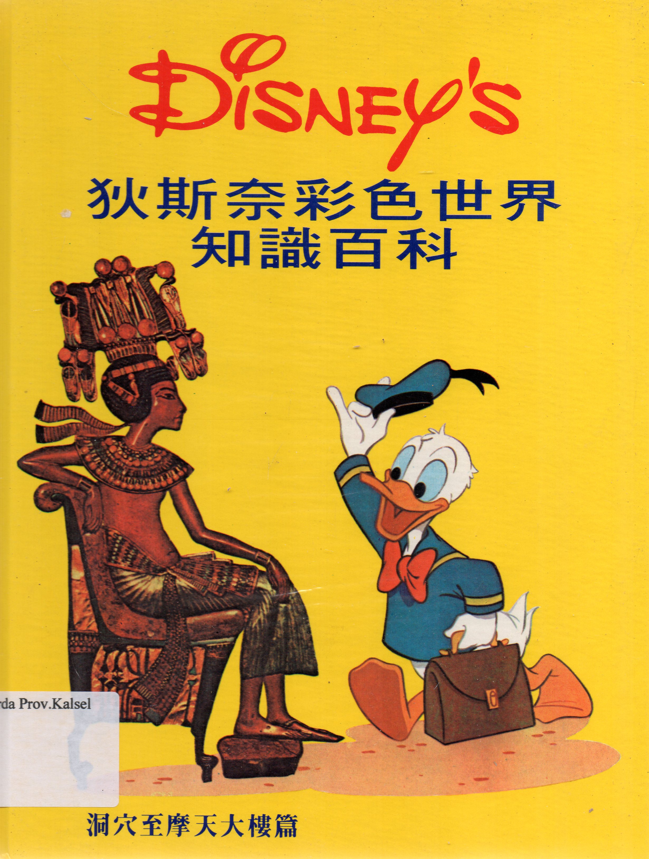 Cover Ensiklopedia Mandarin Anak Disney's Jilid 5 / Guido Martina.