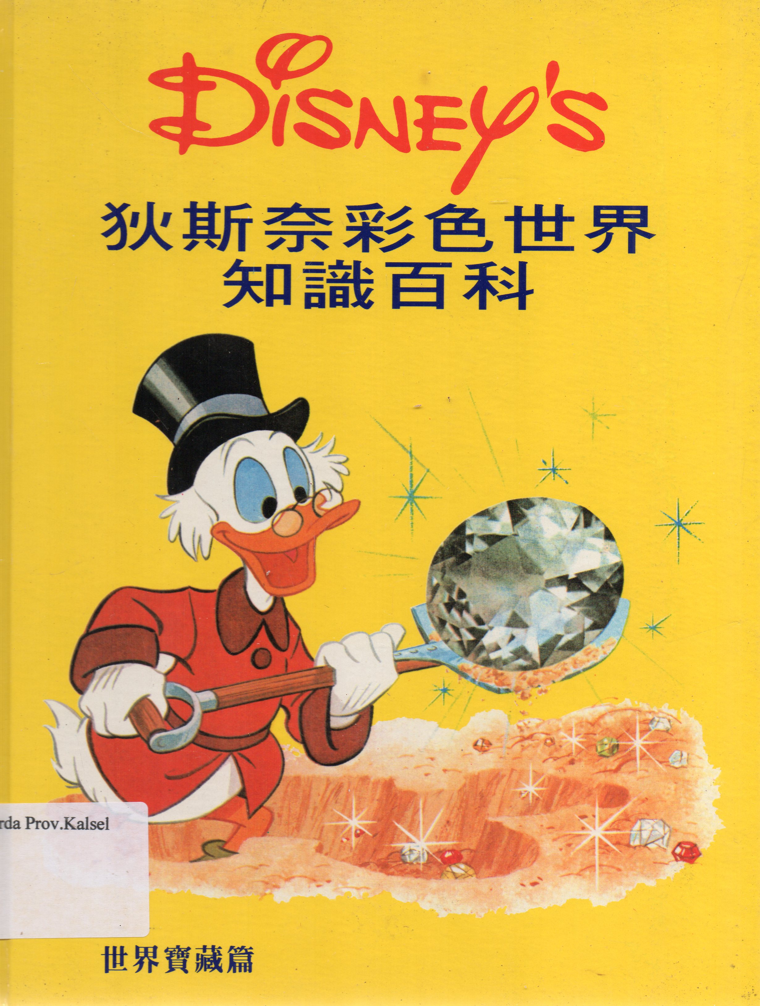 Cover Ensiklopedia Mandarin Anak Disney's Jilid 8 / Guido Martina.
