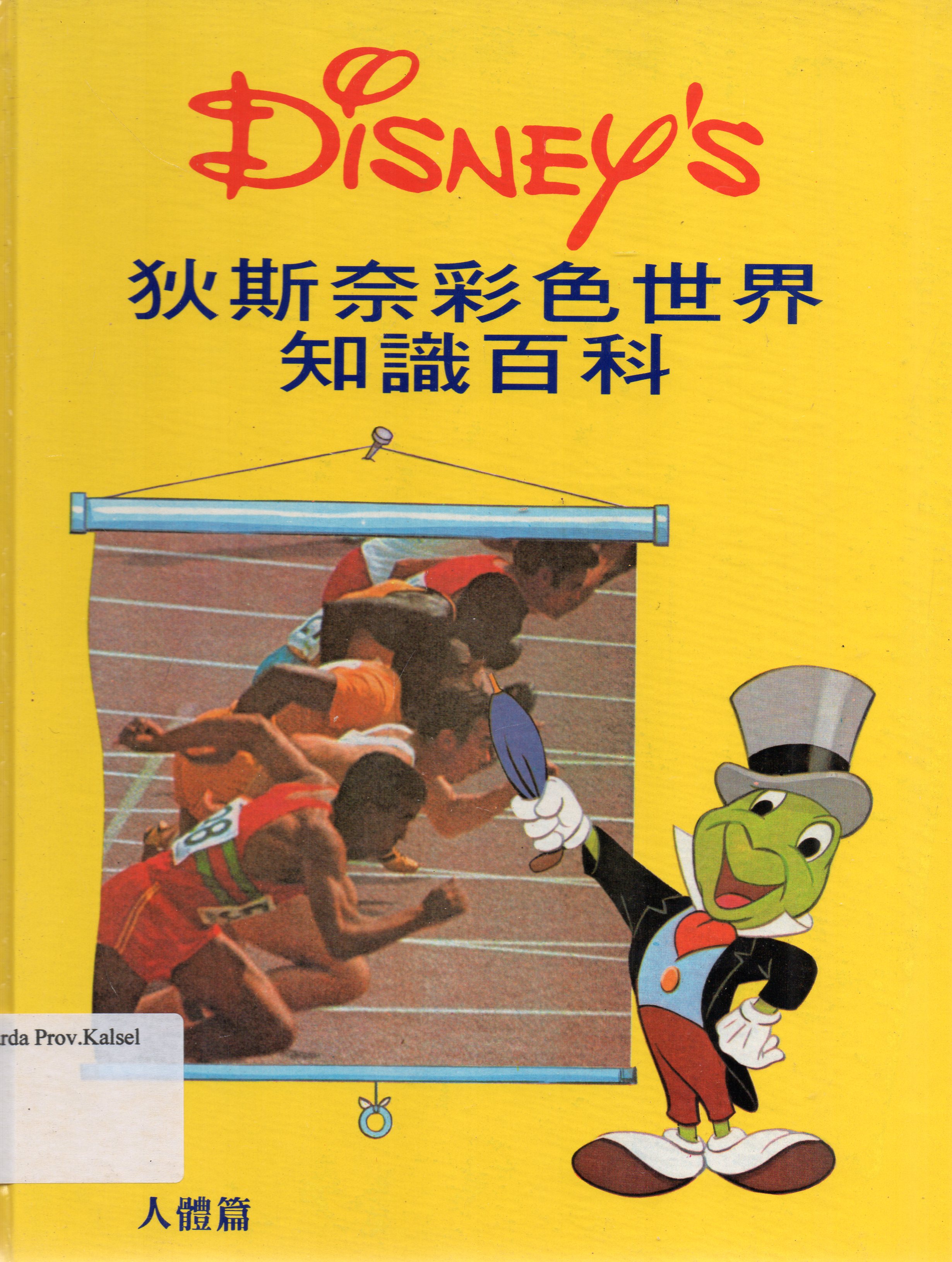 Cover Ensiklopedia Mandarin Anak Disney's Jilid 15 / Guido Martina.