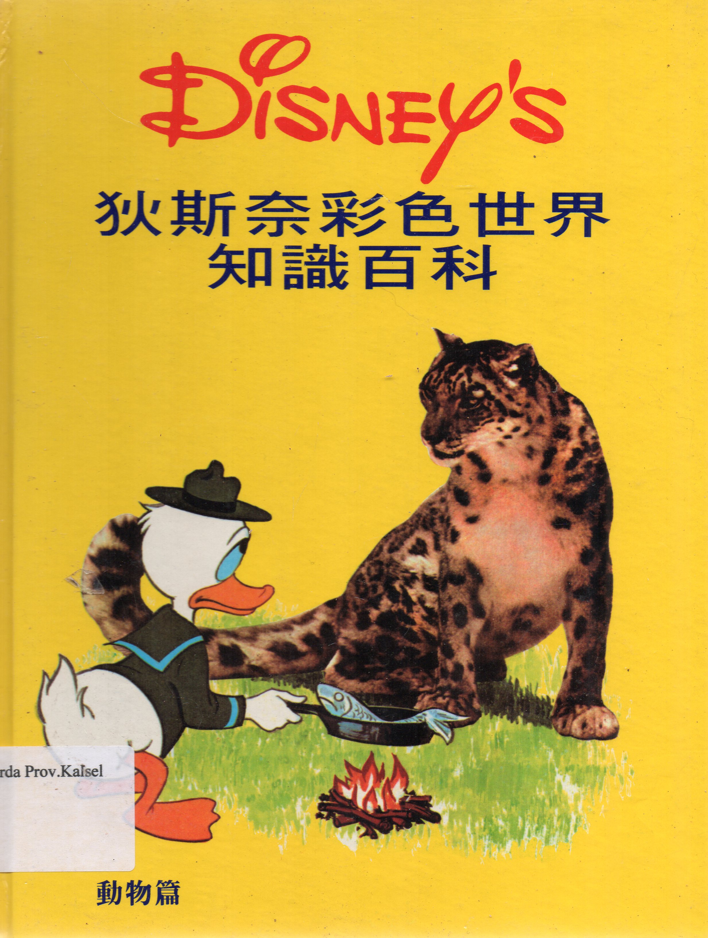 Cover Ensiklopedia Mandarin Anak Disney's Jilid 1 / Guido Martina.