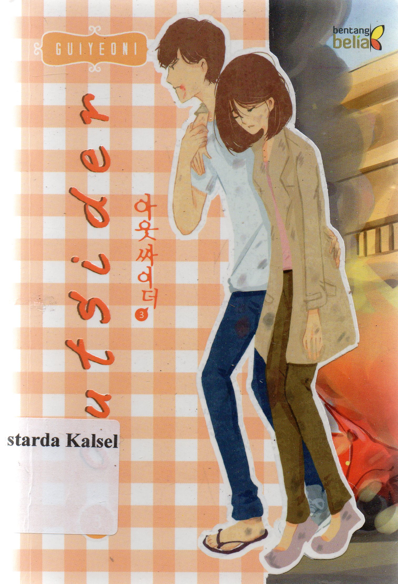 Cover Outsider #3 / Guiyeoni ; penerjemah, Dwita Rizki ; penyunting, Nunung Wiyati.