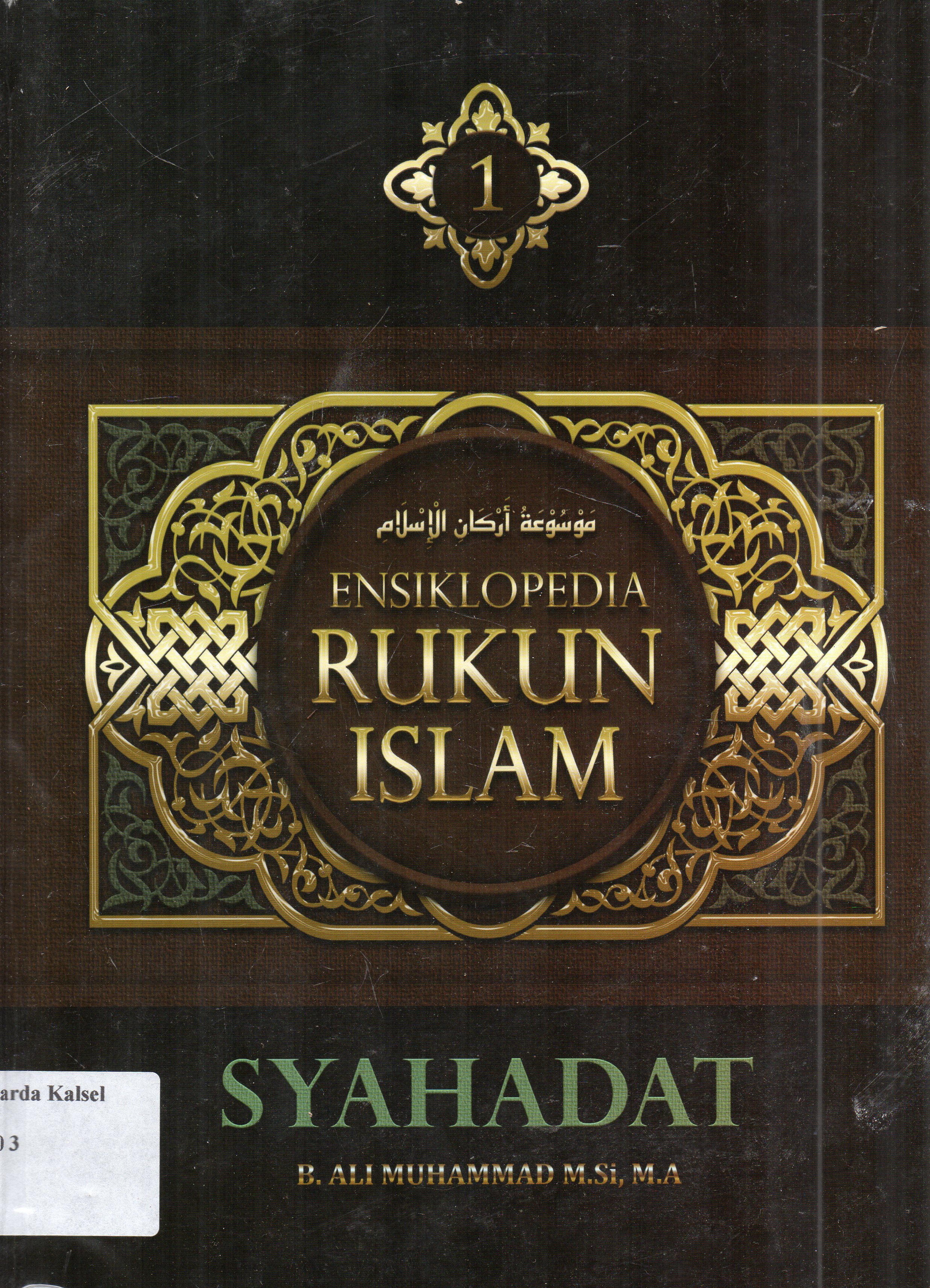 Cover Ensiklopedia rukun islam / B. Ali Muhammad ; penyunting, Taufik Anwar.