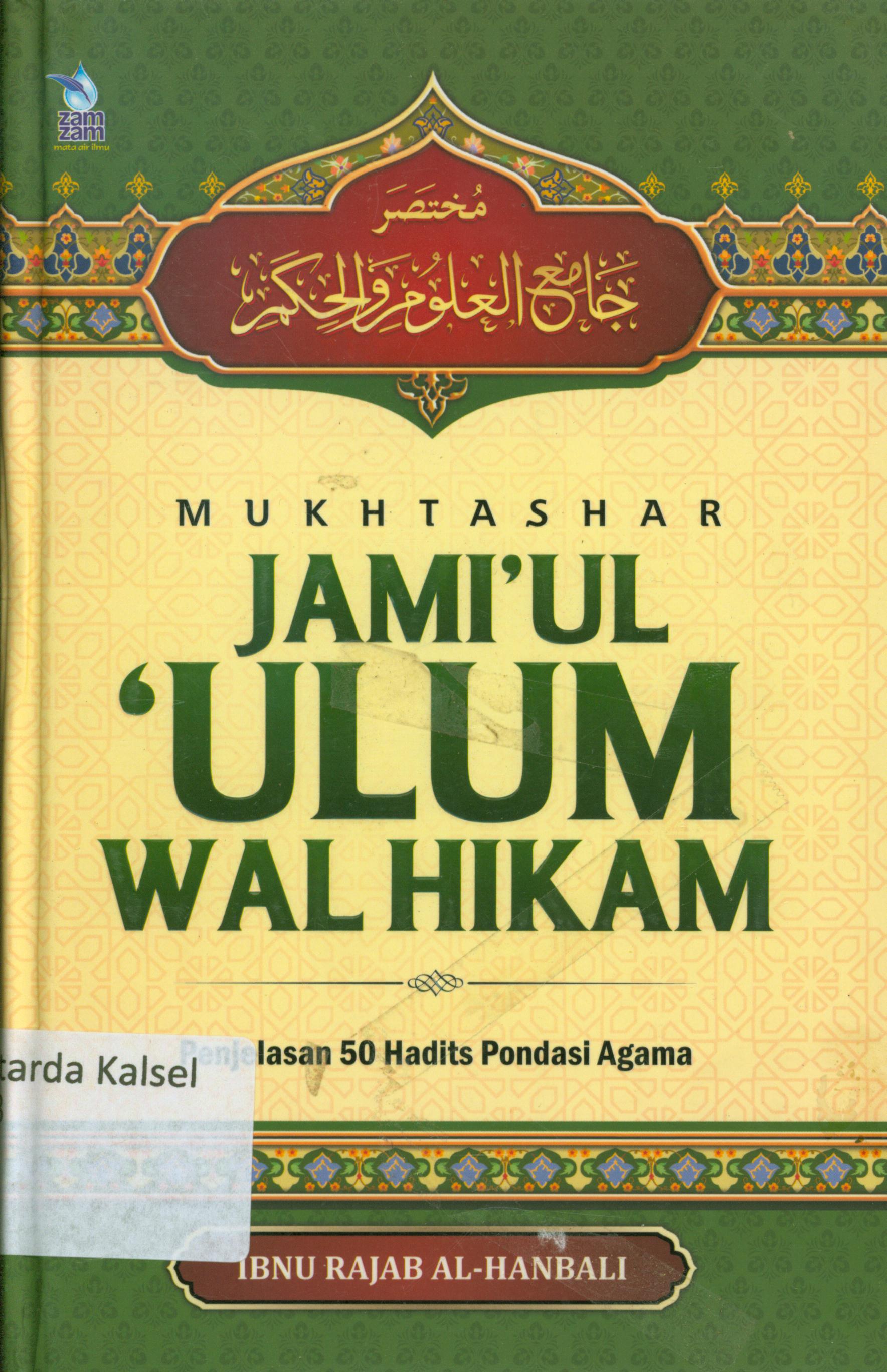 Cover Mukhtashar jami'ul 'ulum wal hikam :  Penjelasan 50 hadits pondasi agama / Ibnu Rajab Al-Hanbali ; penerjemah, Abu Zaid Ar-Royani