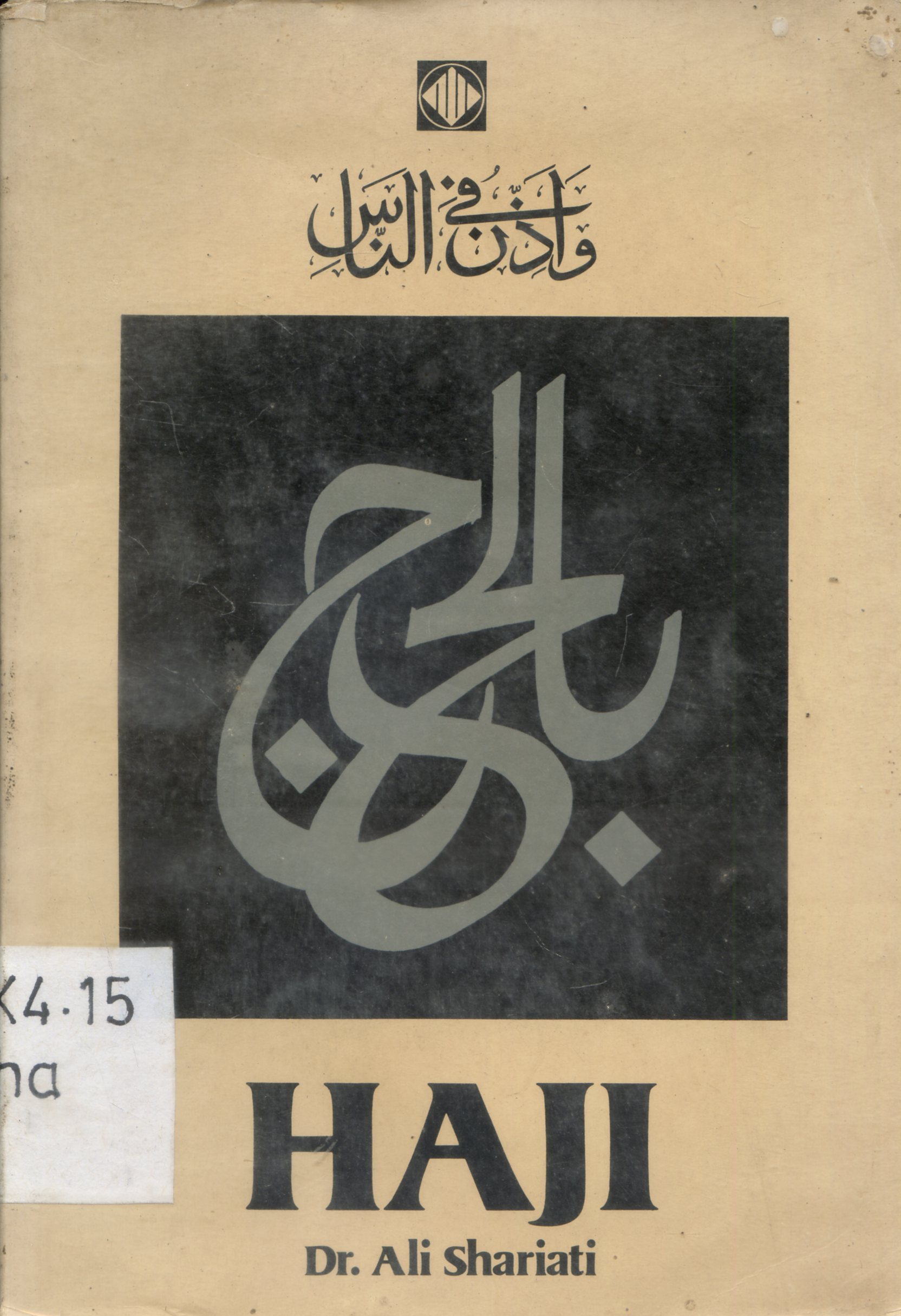 Cover Haji / Ali Shariati ; penerjemah, Anas Mahyuddin ; penyunting, Ammar Haryono