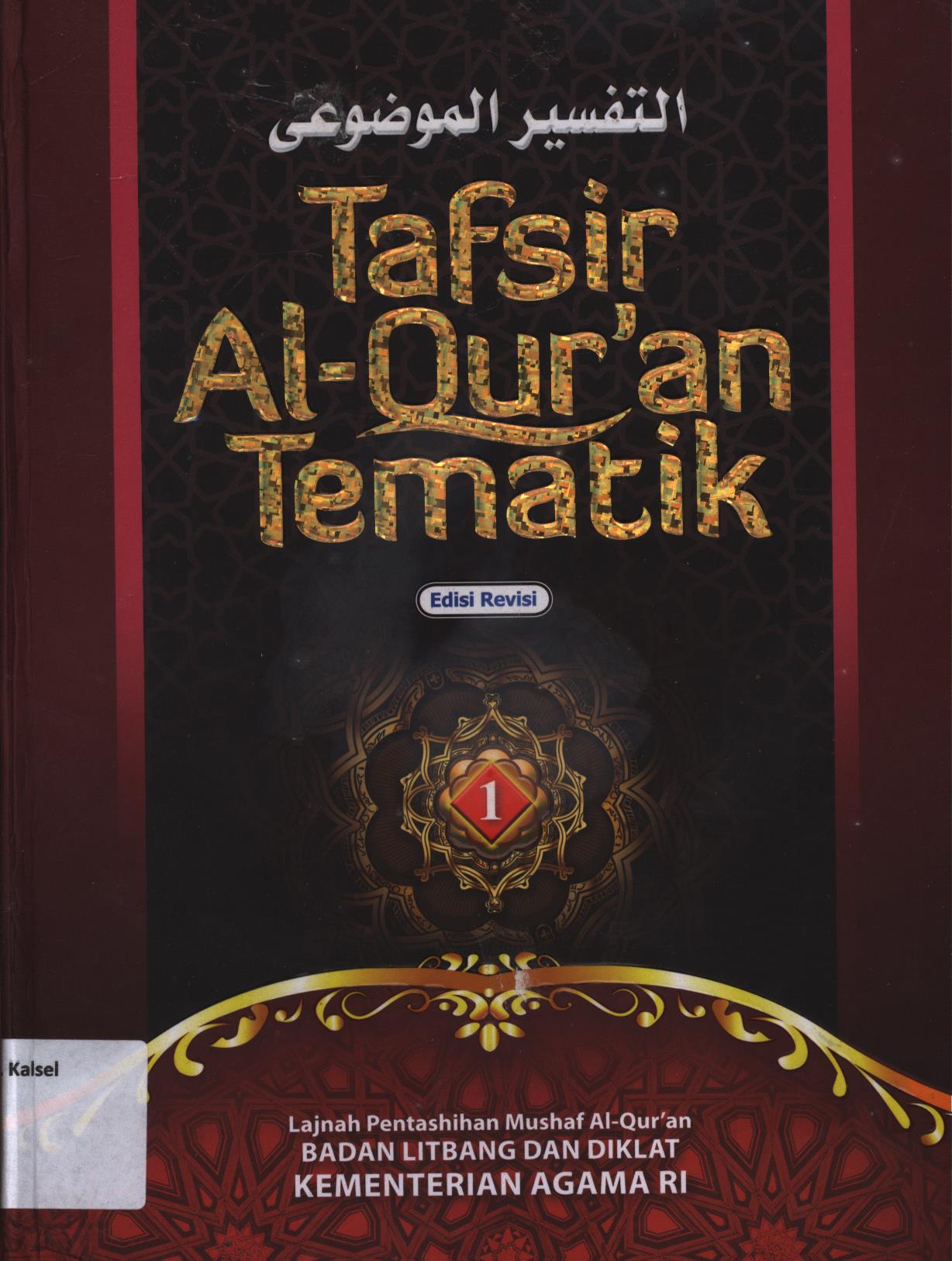 Cover Tafsir al-qur'an tematik jilid 1 :  Hubungan antar umat beragama, Al Qur'an dan pemberdayaan kaum duafa / Lajnah Pentashihan Mushaf Al Qur'an