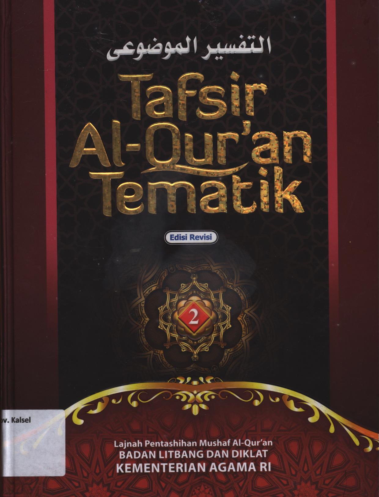 Cover Tafsir al-Qur'an tematik jilid 2 :  Membangun keluarga hsrmonid, pembangunan ekonomi umat / Lajnah Pentashihan Mushaf Al Qur'an