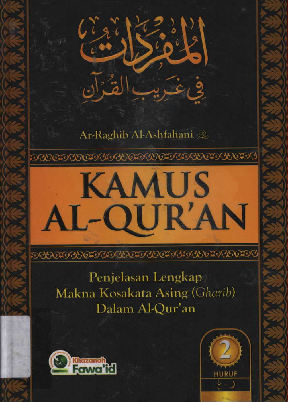 Cover Kamus Al-Qur'an 2 :  Penjelasan lengkap makna kosakata asing (Gharib) dalam Al-Qur'an jilid 2 / Ar-Raghib Al-Ashfahani ; penerjemah, Ahmad zaini Dahlan ; editor, Ruslan Nurhadi